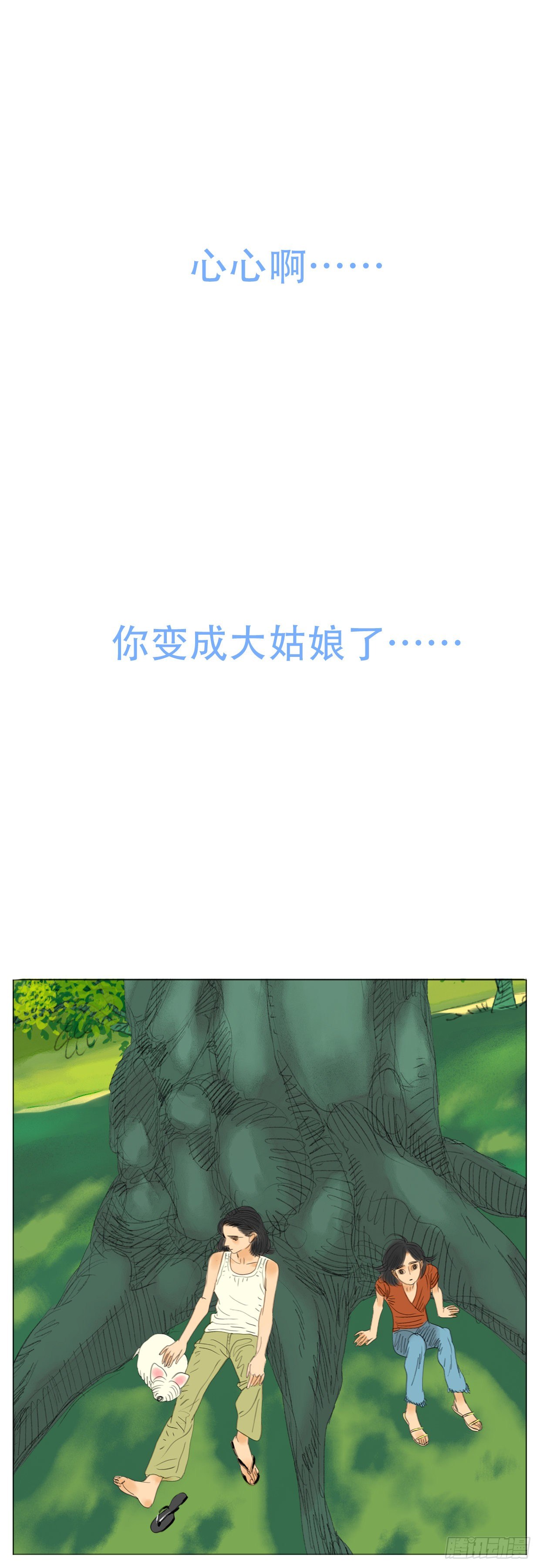 🍣桃花运是冒险 S2-16-梅哥视角-下 第9页