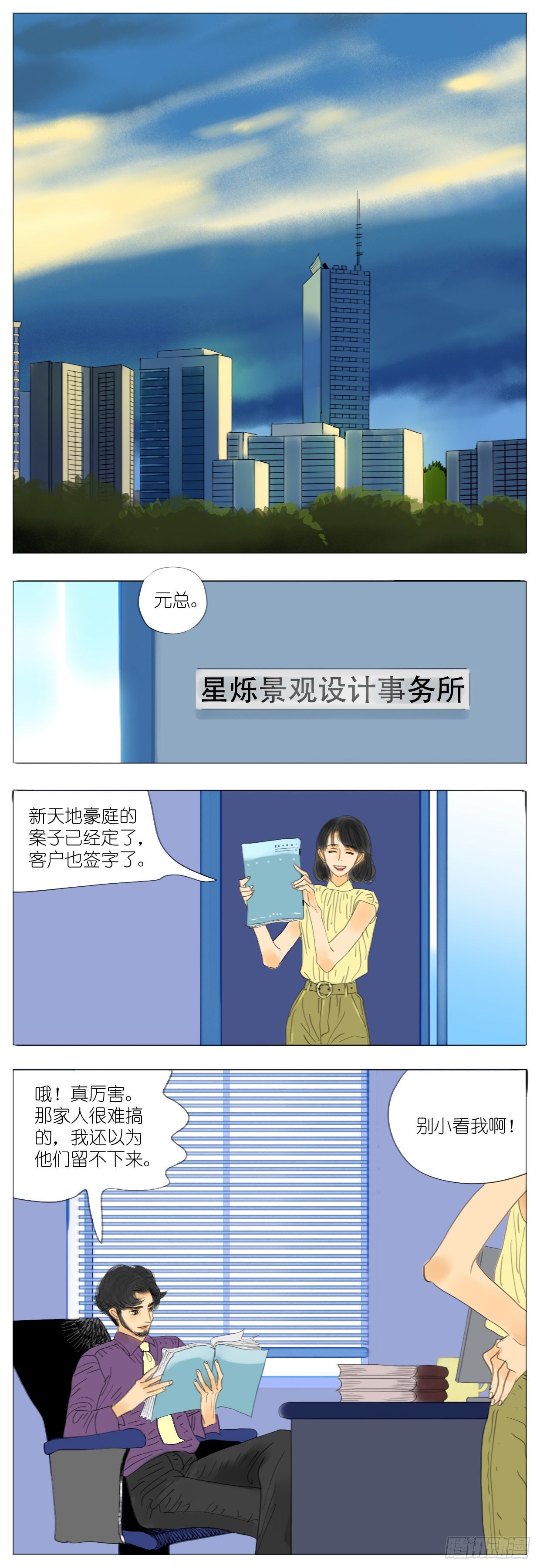 🍣桃花运是冒险 S2-18-师兄没缘分 第1页