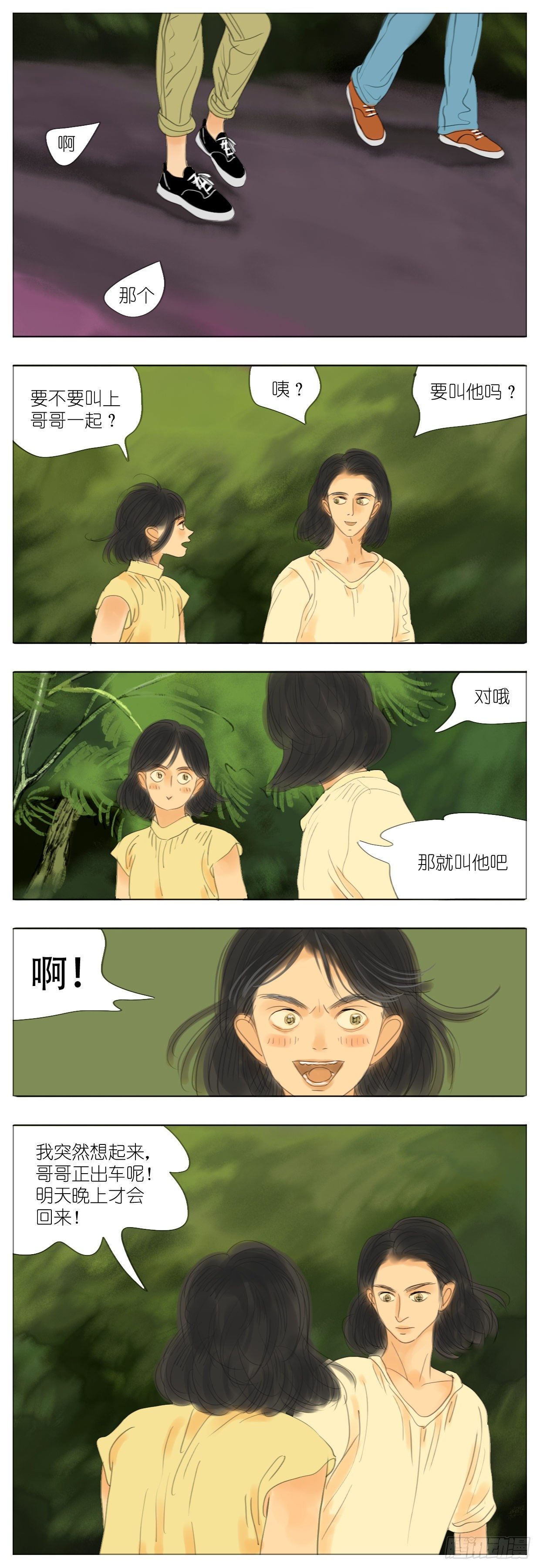 🍣桃花运是冒险 S2-18-师兄没缘分 第10页