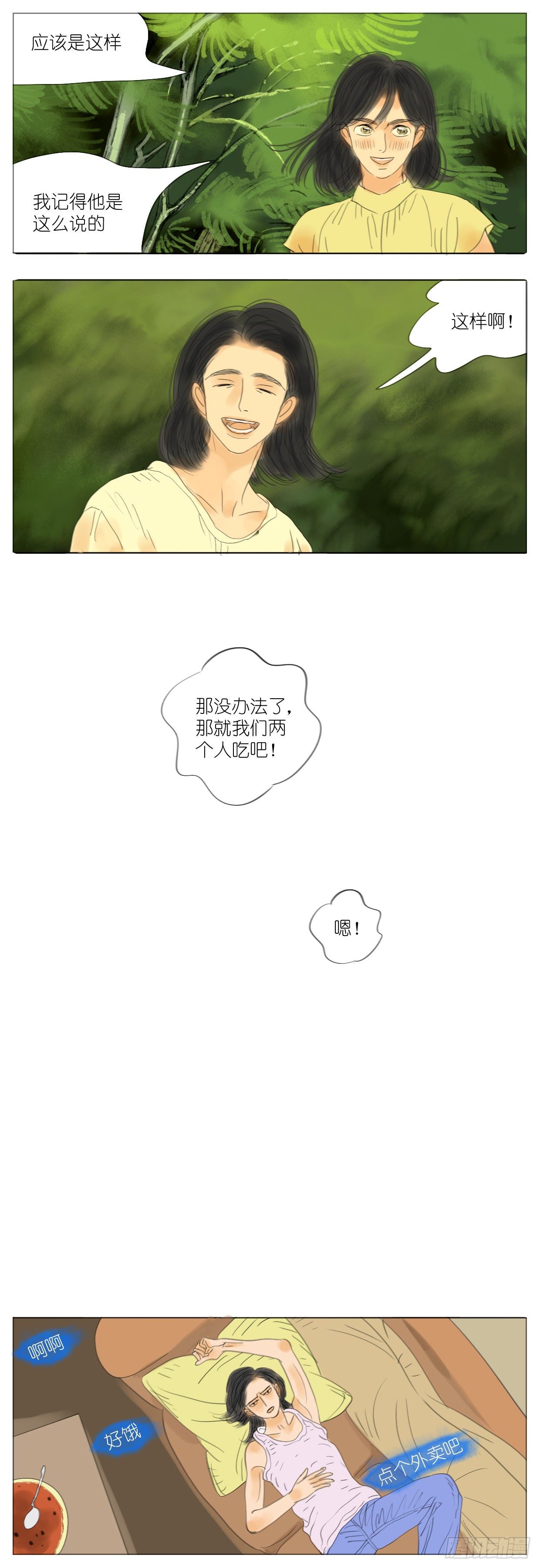 🍣桃花运是冒险 S2-18-师兄没缘分 第11页