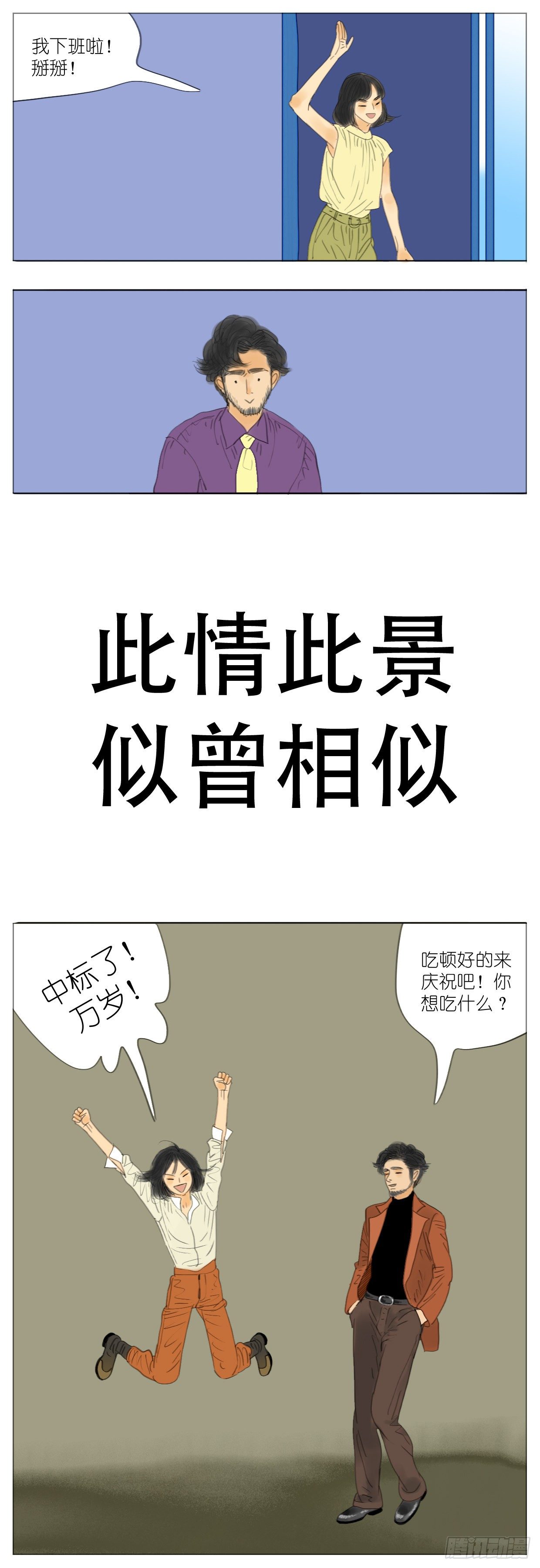 🍣桃花运是冒险 S2-18-师兄没缘分 第3页