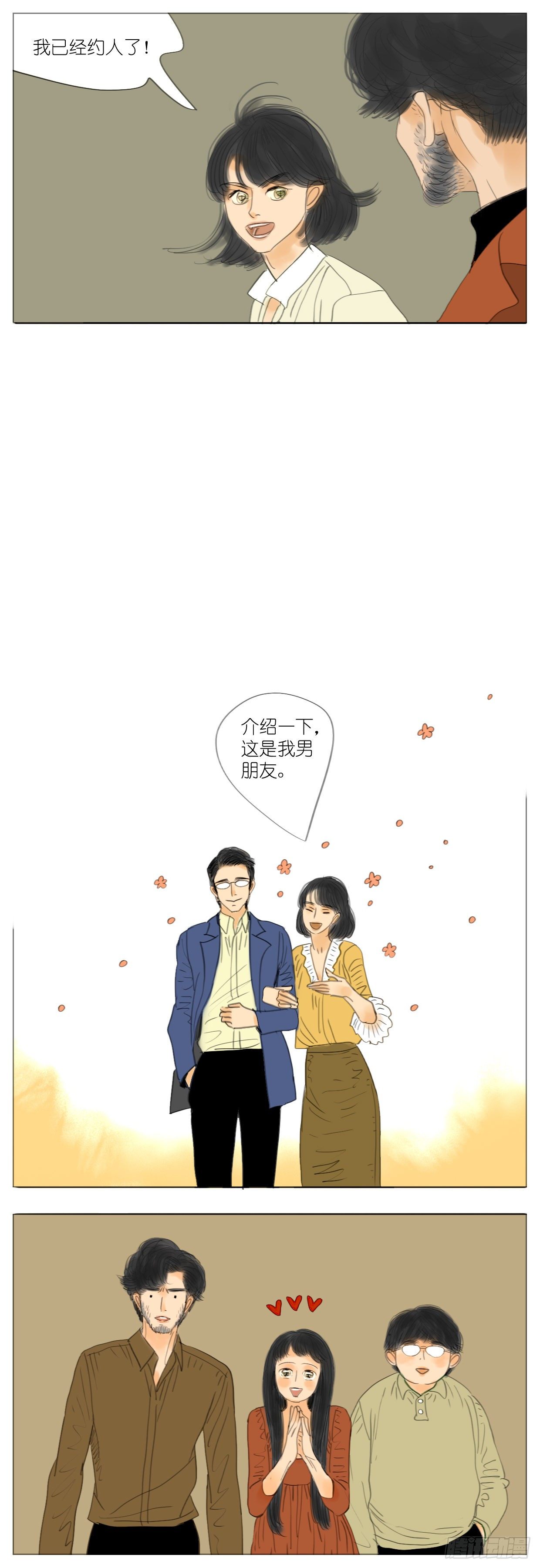 🍣桃花运是冒险 S2-18-师兄没缘分 第4页