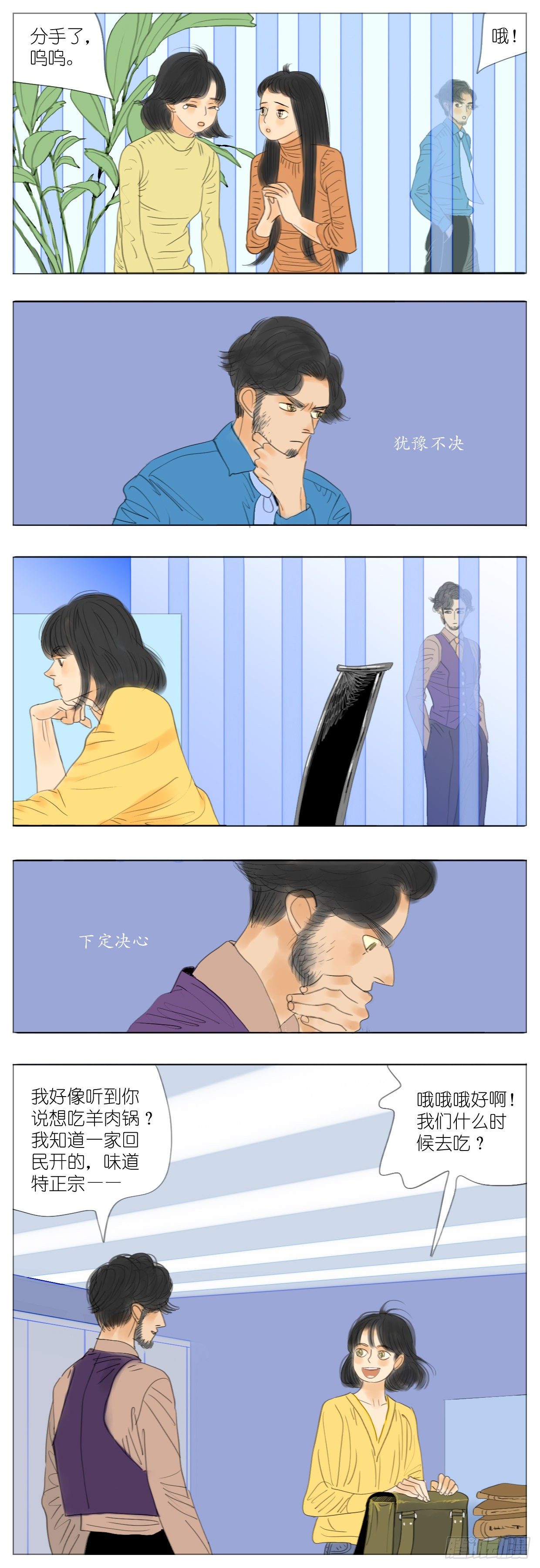 🍣桃花运是冒险 S2-18-师兄没缘分 第5页