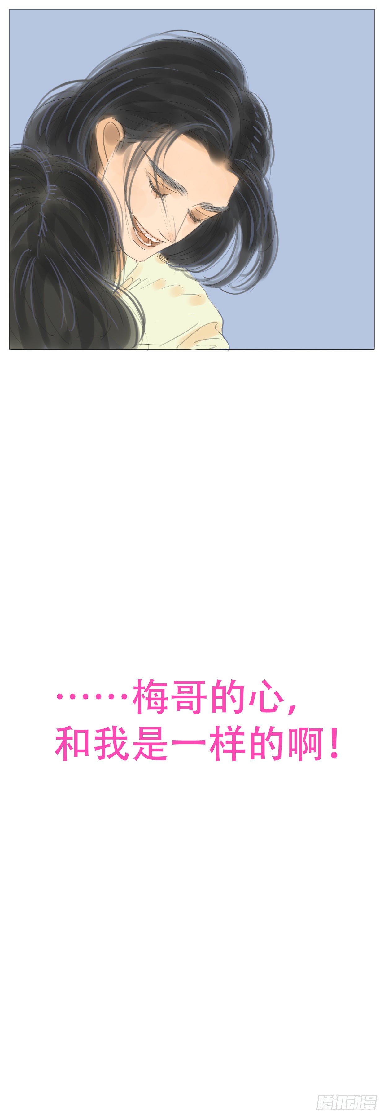 🍣桃花运是冒险 S2-20-心意相通 第13页