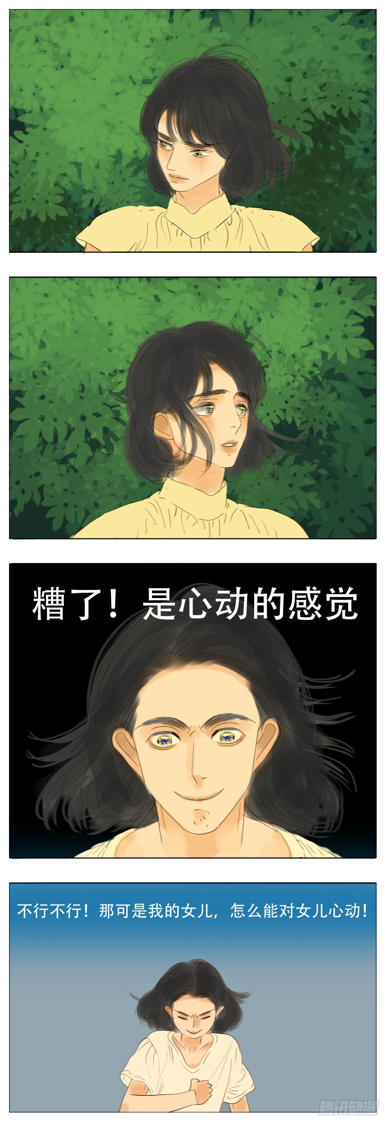 🍣桃花运是冒险 S2-20-心意相通 第2页