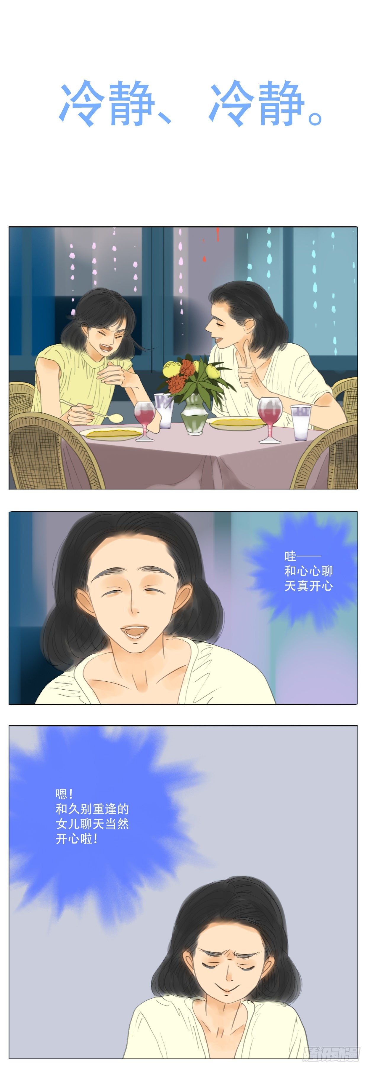 🍣桃花运是冒险 S2-20-心意相通 第3页