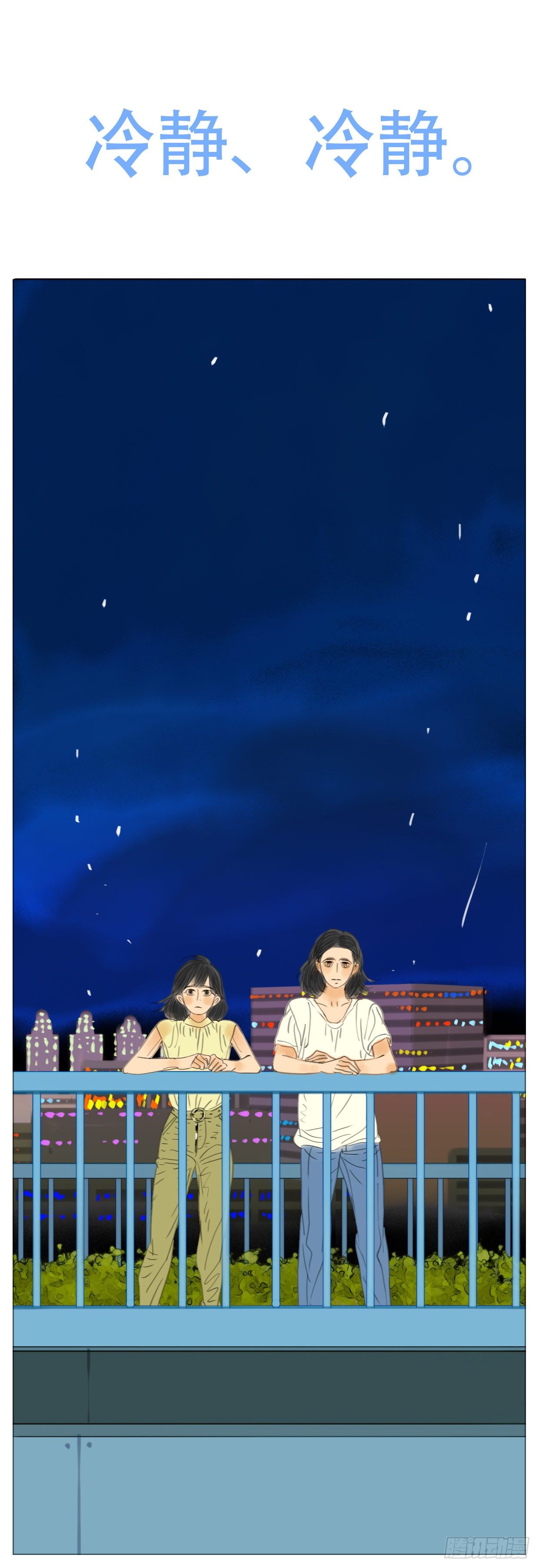 🍣桃花运是冒险 S2-20-心意相通 第4页