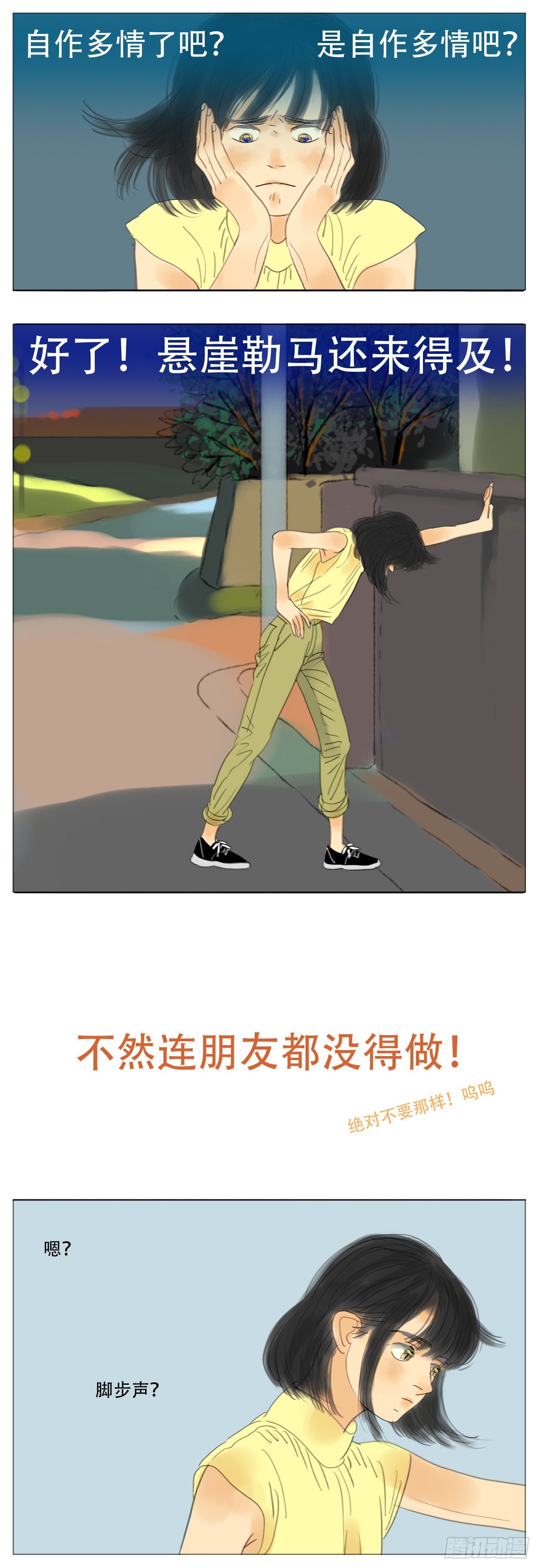 🍣桃花运是冒险 S2-20-心意相通 第8页