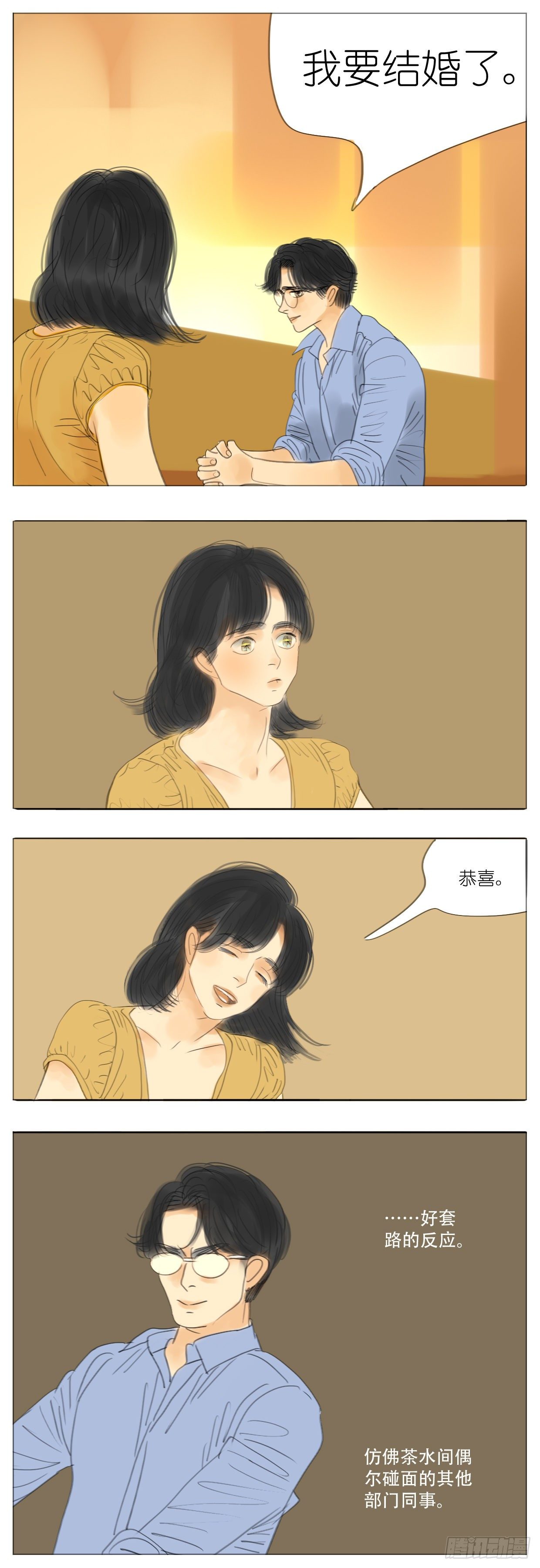 🍣桃花运是冒险 S2-22-婚前恐惧症-下 第1页