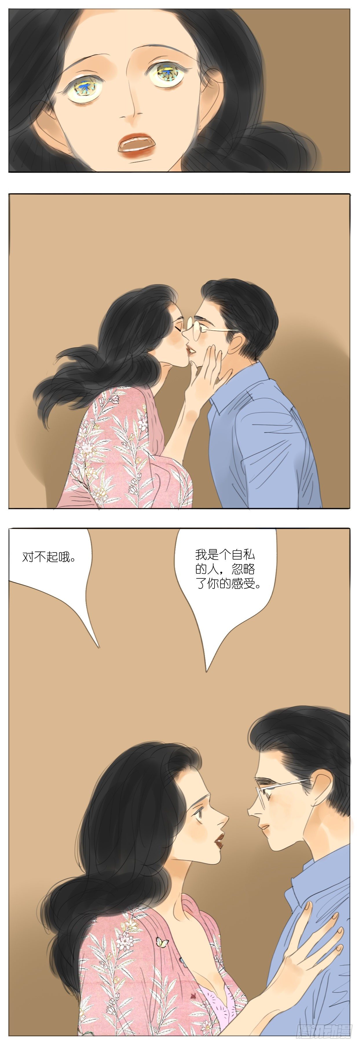 🍣桃花运是冒险 S2-22-婚前恐惧症-下 第10页