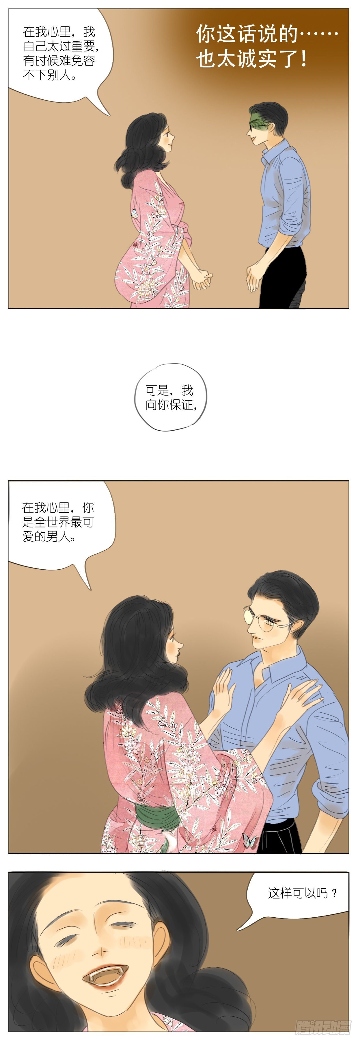 🍣桃花运是冒险 S2-22-婚前恐惧症-下 第11页