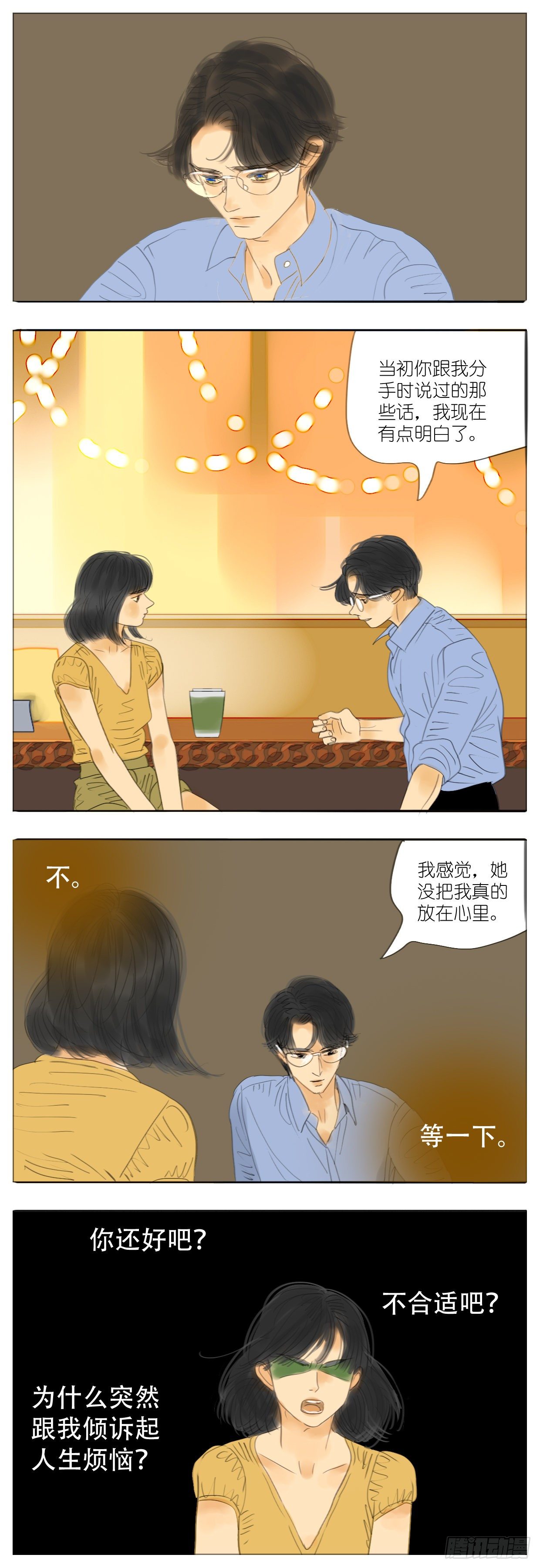 🍣桃花运是冒险 S2-22-婚前恐惧症-下 第2页