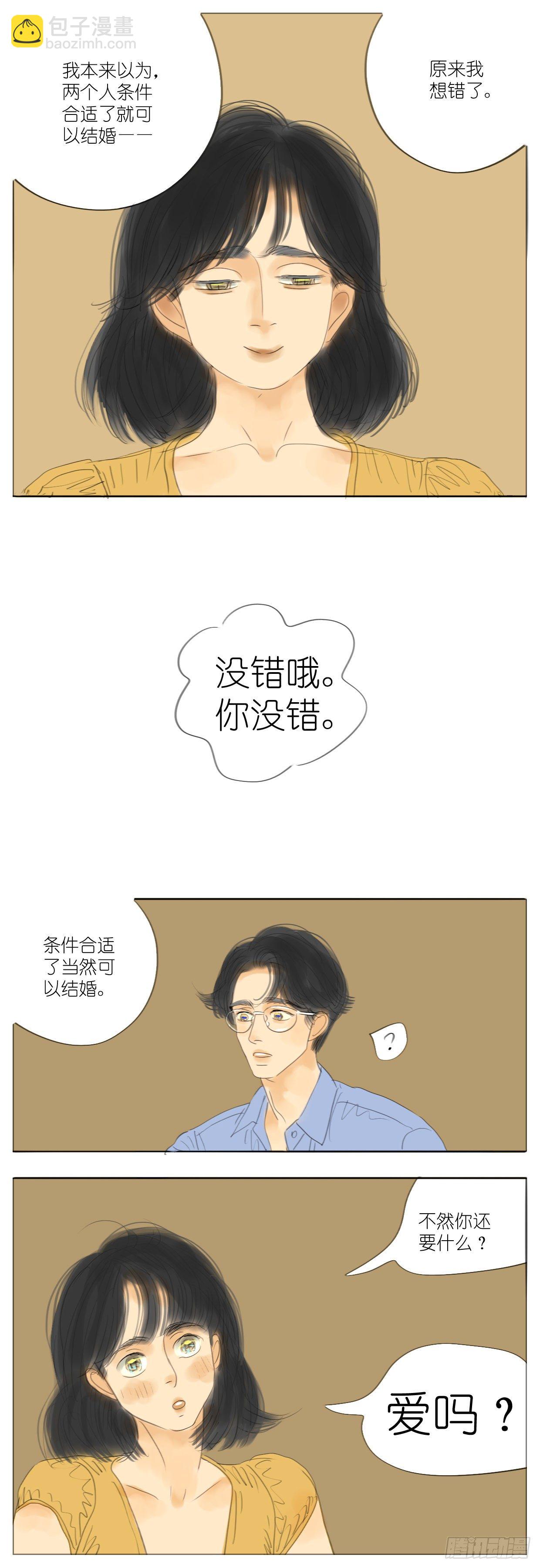 🍣桃花运是冒险 S2-22-婚前恐惧症-下 第3页