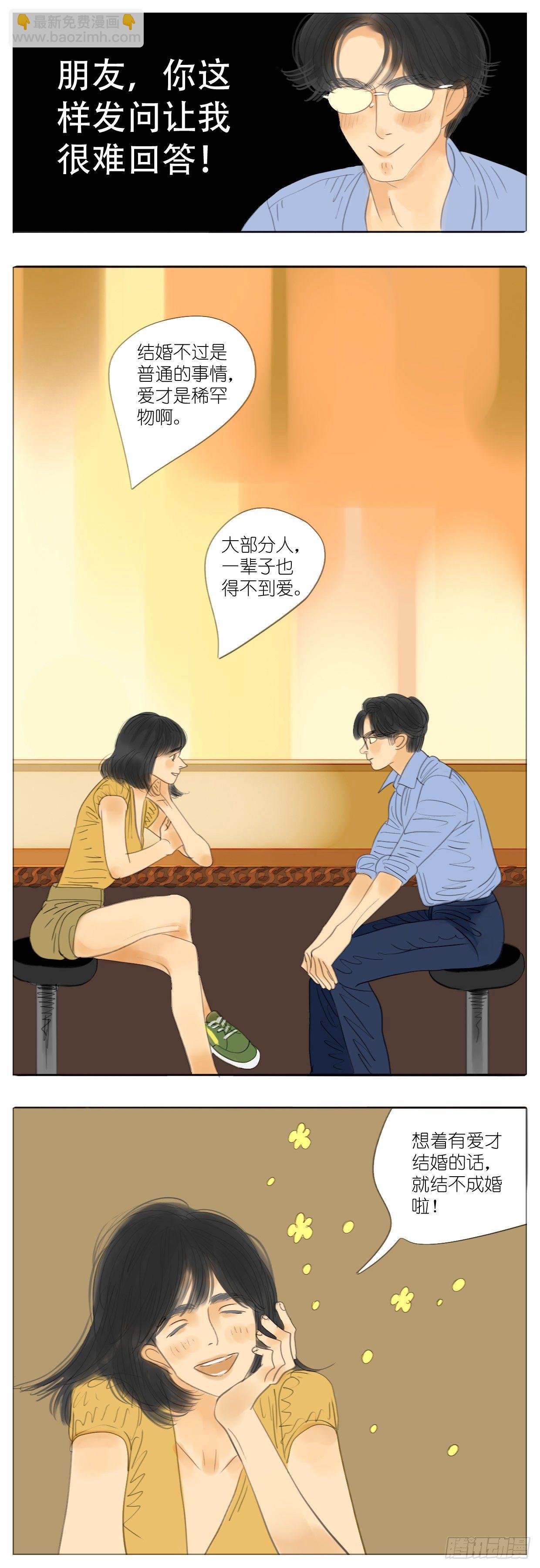 🍣桃花运是冒险 S2-22-婚前恐惧症-下 第4页