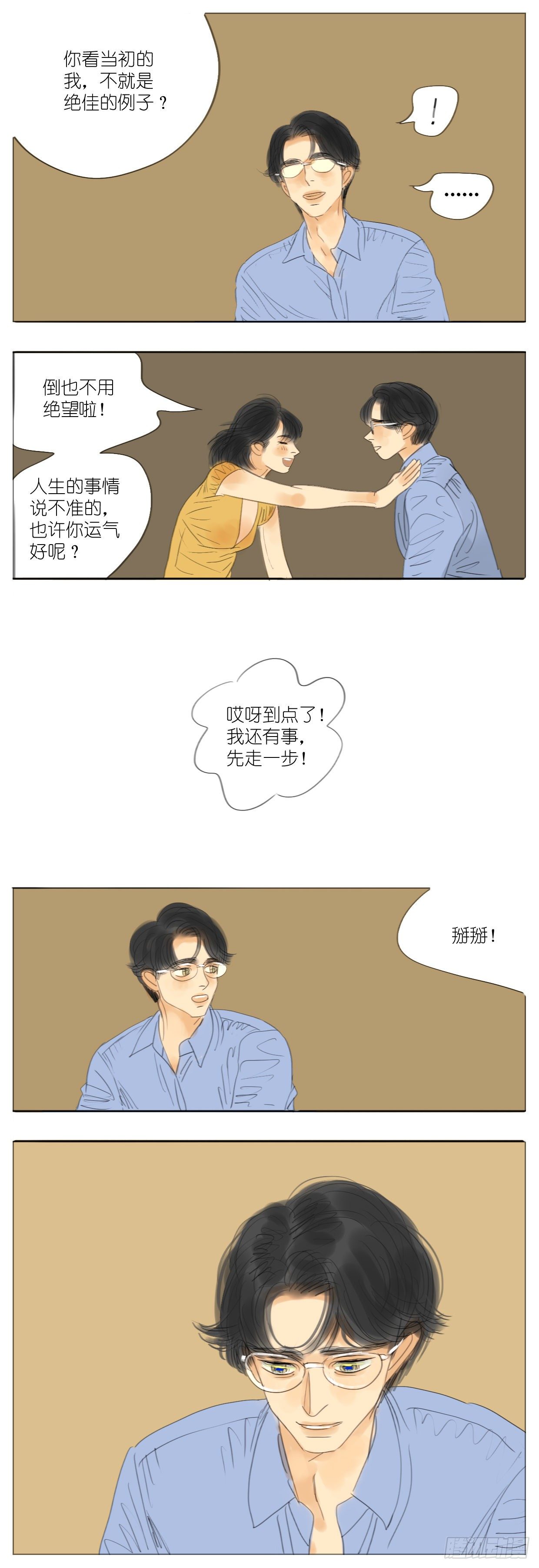 🍣桃花运是冒险 S2-22-婚前恐惧症-下 第5页