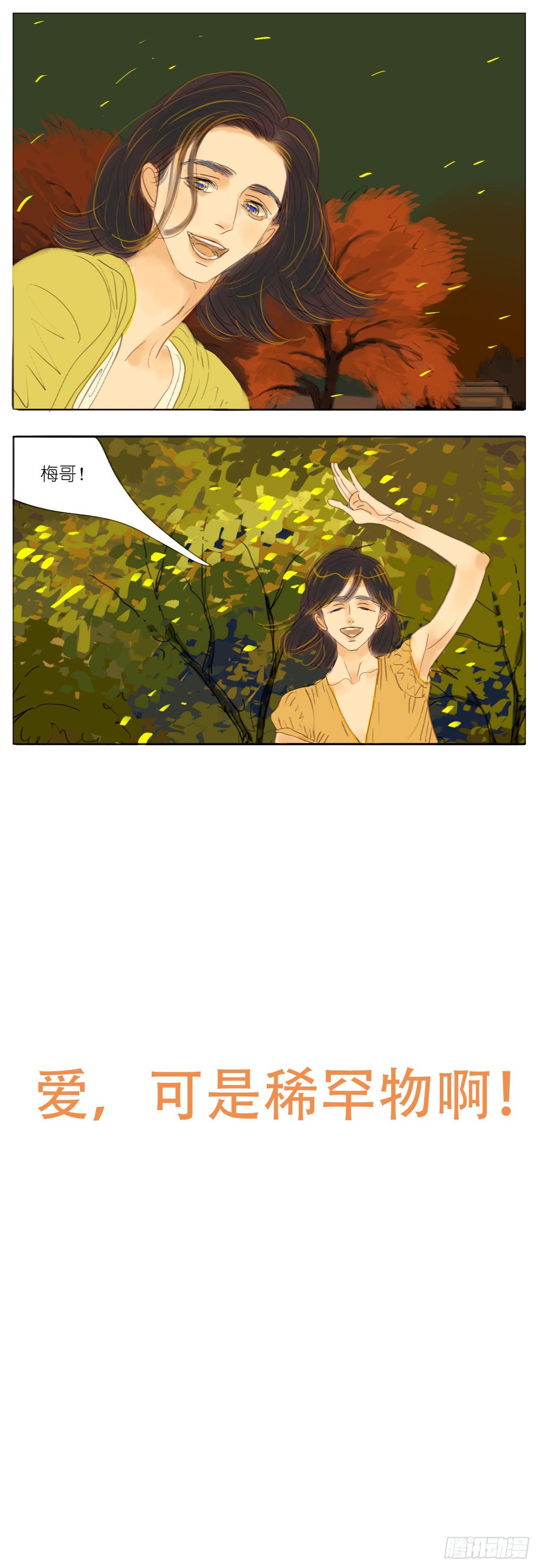 🍣桃花运是冒险 S2-22-婚前恐惧症-下 第7页