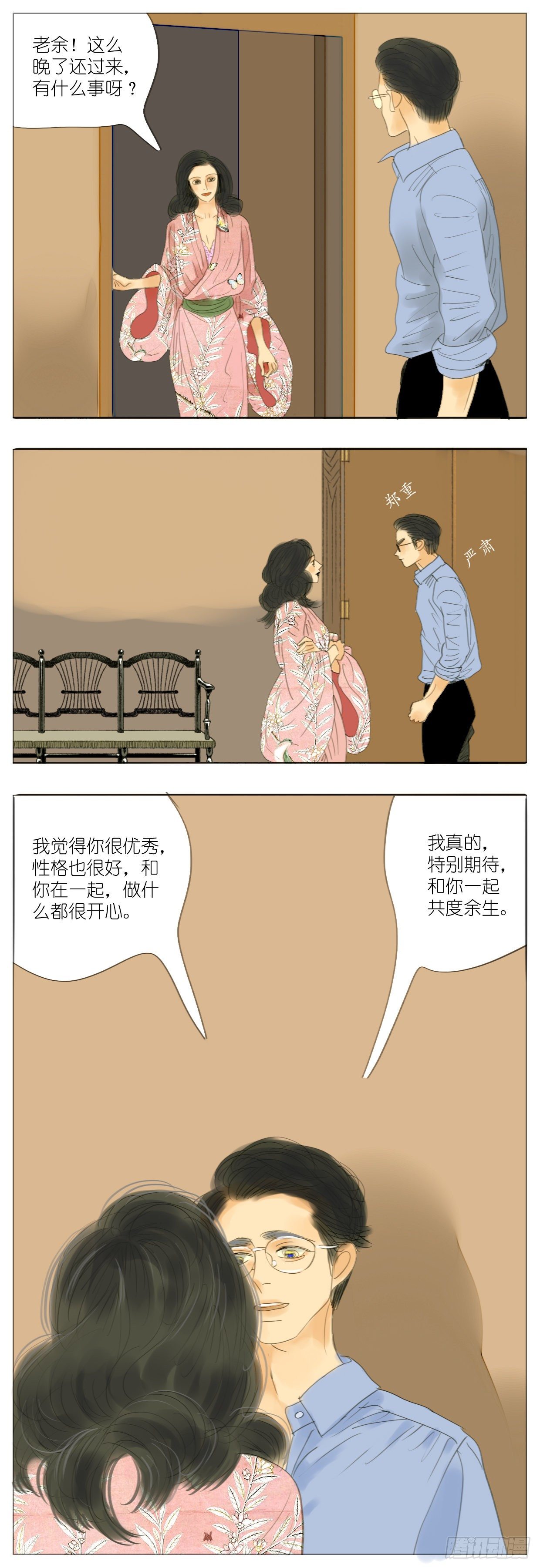 🍣桃花运是冒险 S2-22-婚前恐惧症-下 第8页