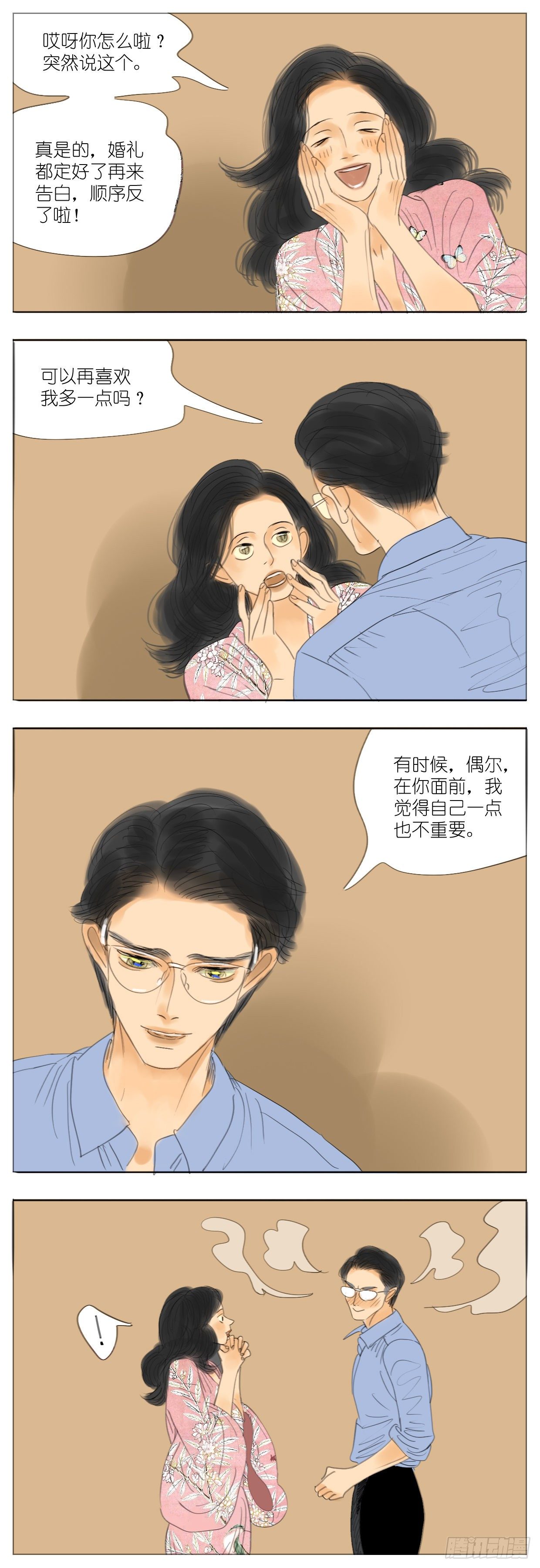 🍣桃花运是冒险 S2-22-婚前恐惧症-下 第9页