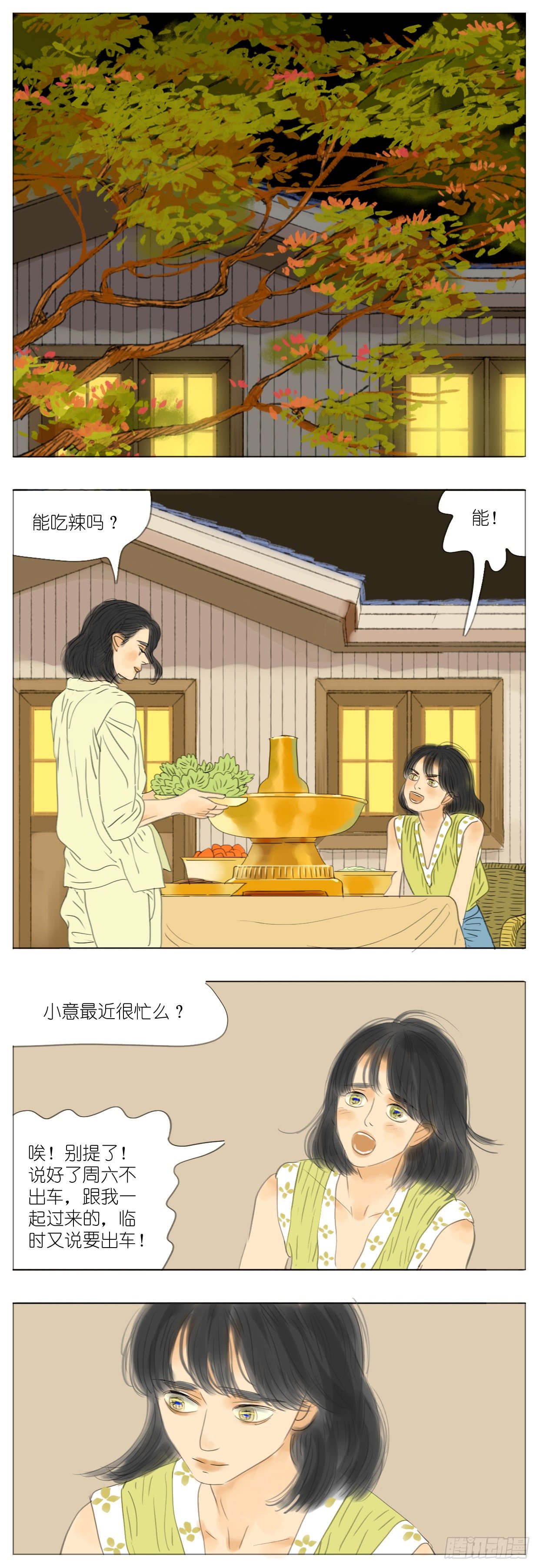 🍣桃花运是冒险 S2-24-梅哥欢迎你-上 第2页