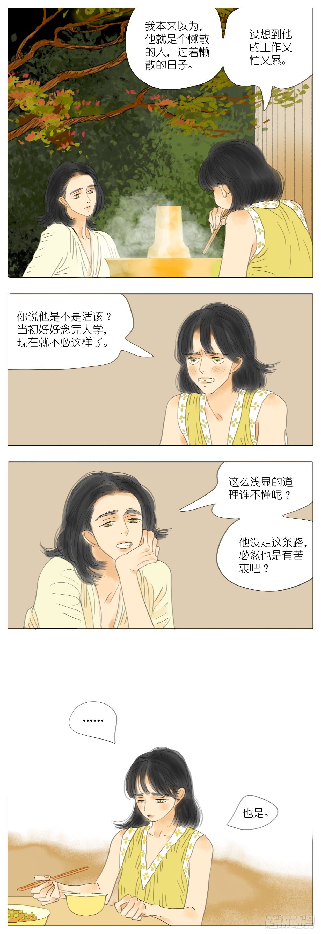 🍣桃花运是冒险 S2-24-梅哥欢迎你-上 第3页