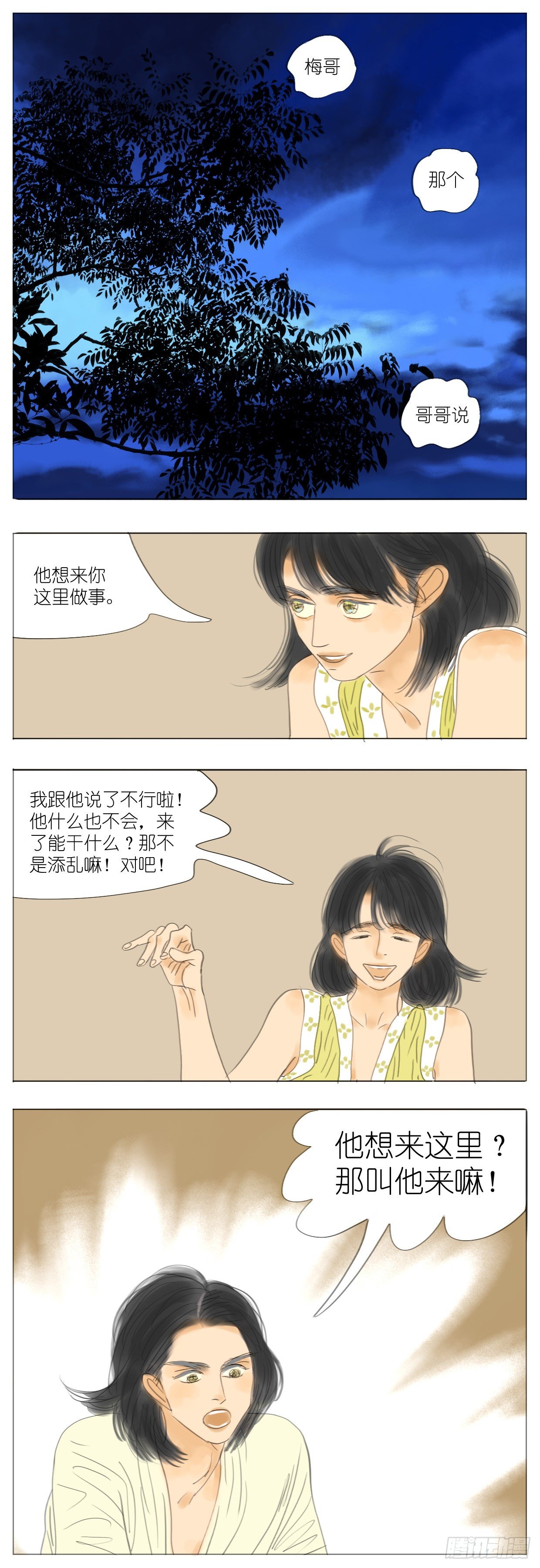 🍣桃花运是冒险 S2-24-梅哥欢迎你-上 第4页