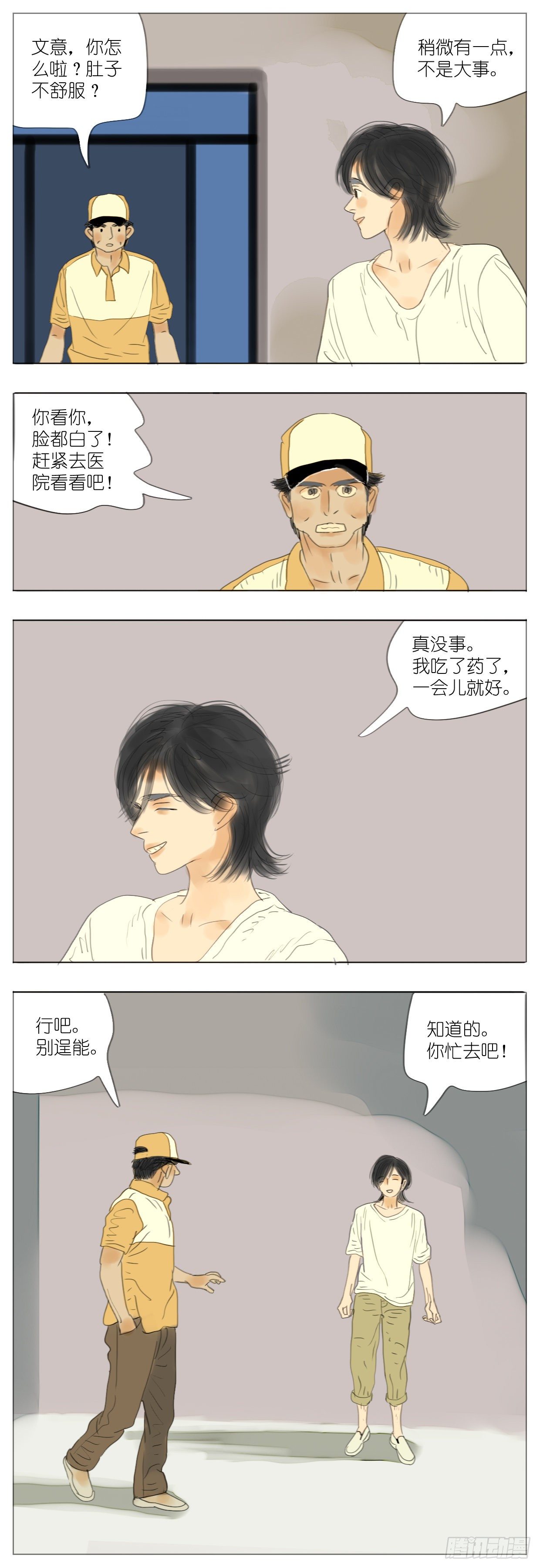 🍣桃花运是冒险 S2-24-梅哥欢迎你-上 第7页