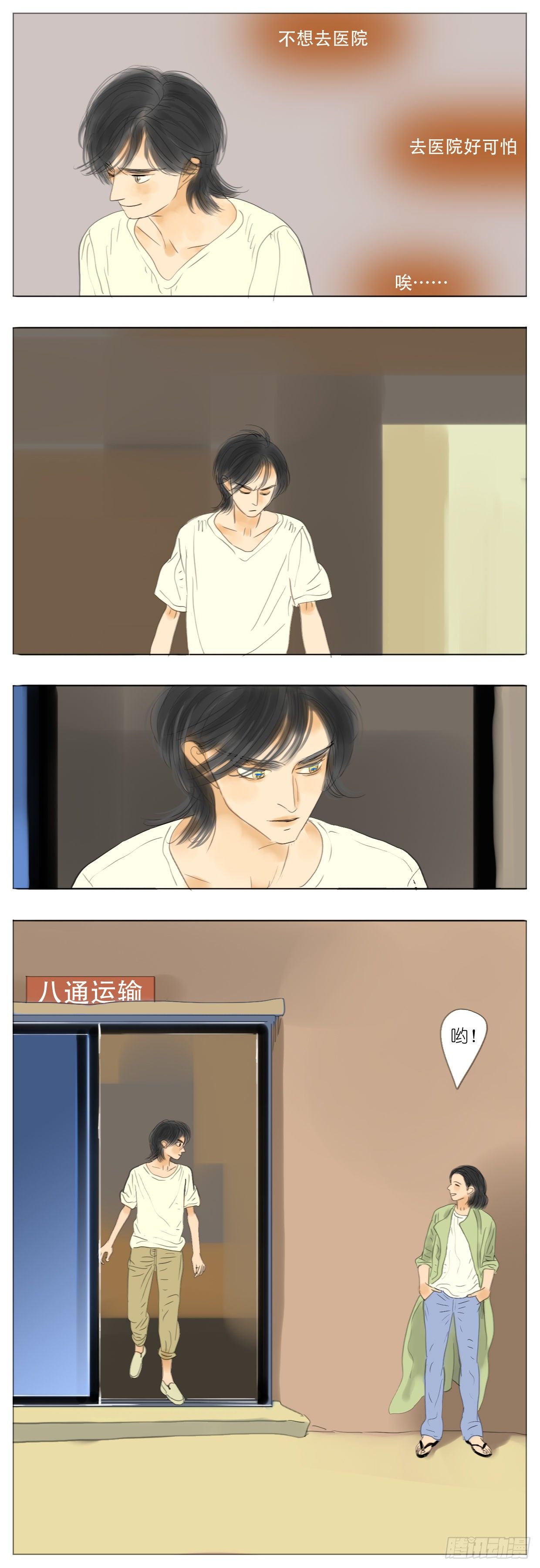 🍣桃花运是冒险 S2-24-梅哥欢迎你-上 第8页