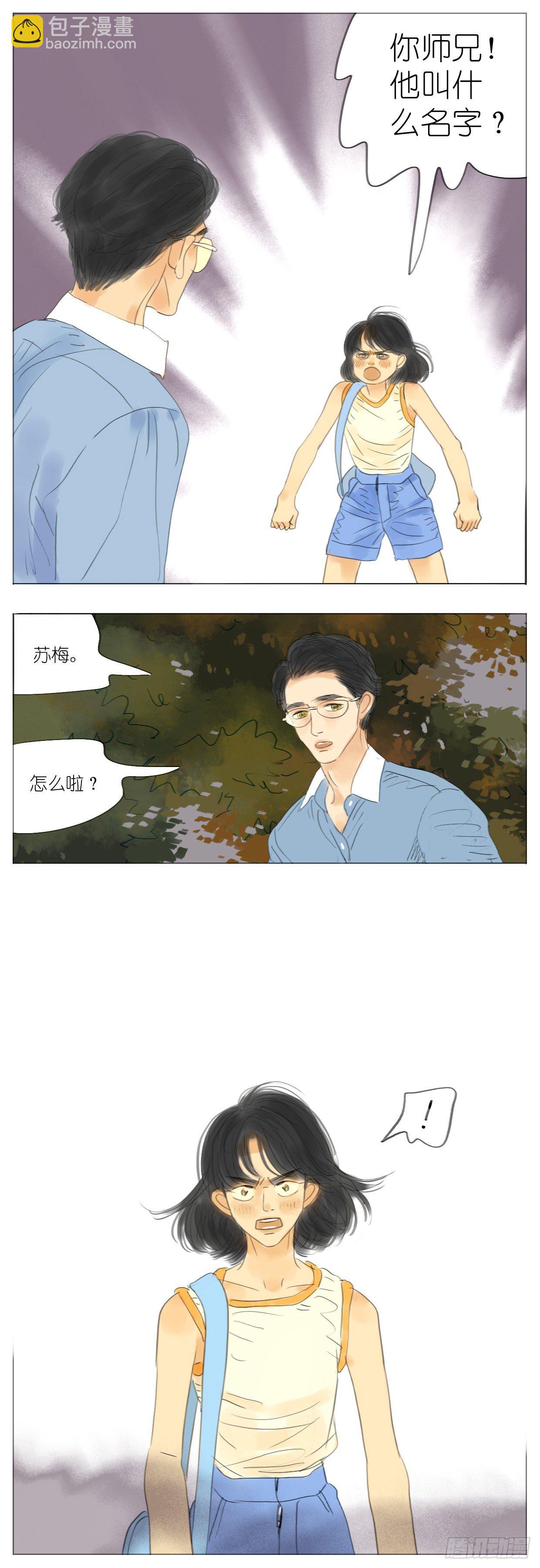 🍣桃花运是冒险 S2-26-榜样师兄 第10页