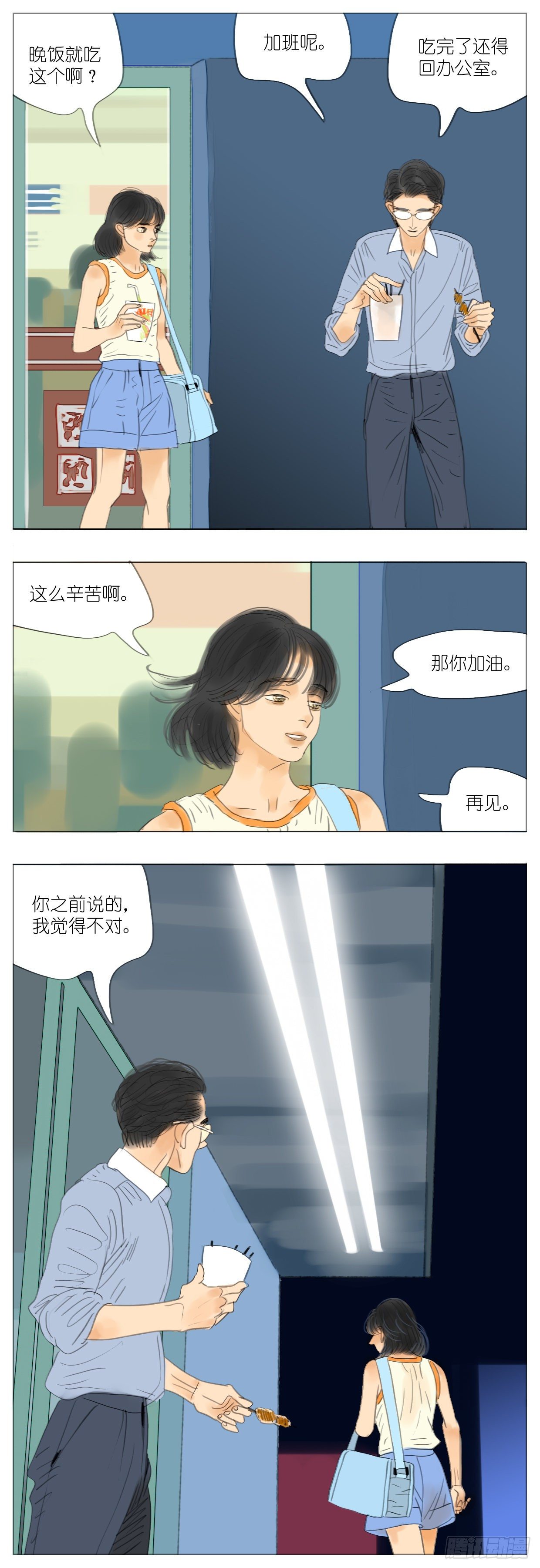 🍣桃花运是冒险 S2-26-榜样师兄 第3页