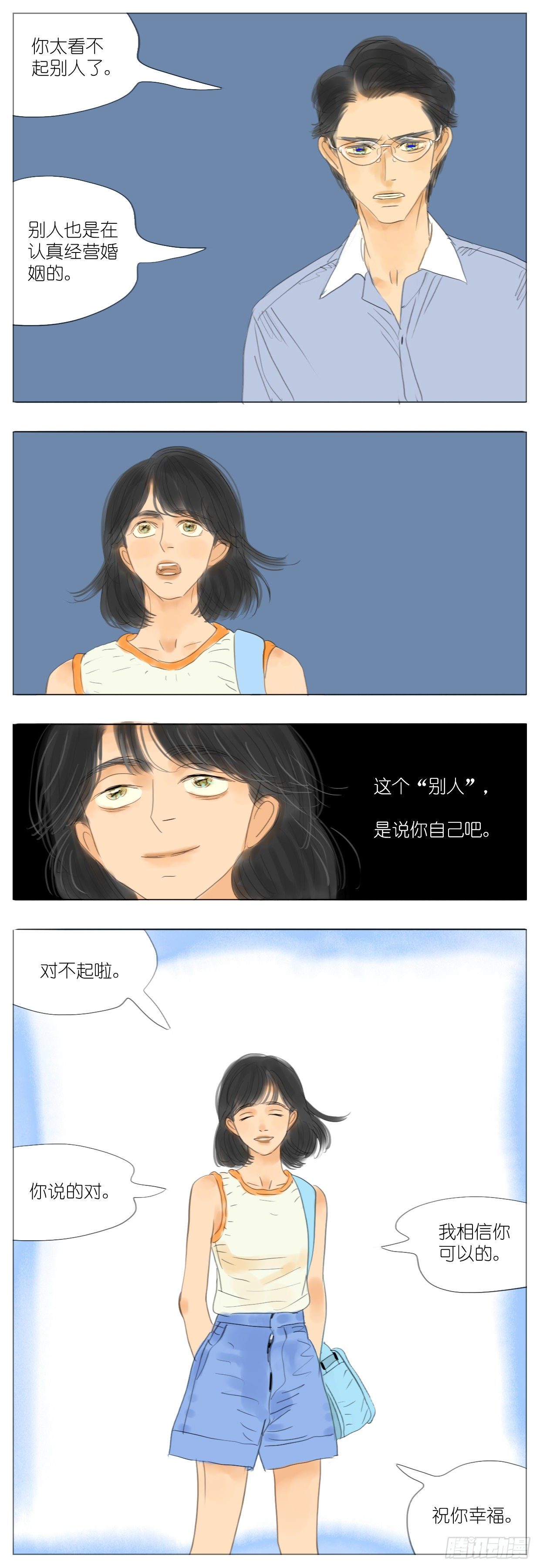 🍣桃花运是冒险 S2-26-榜样师兄 第5页