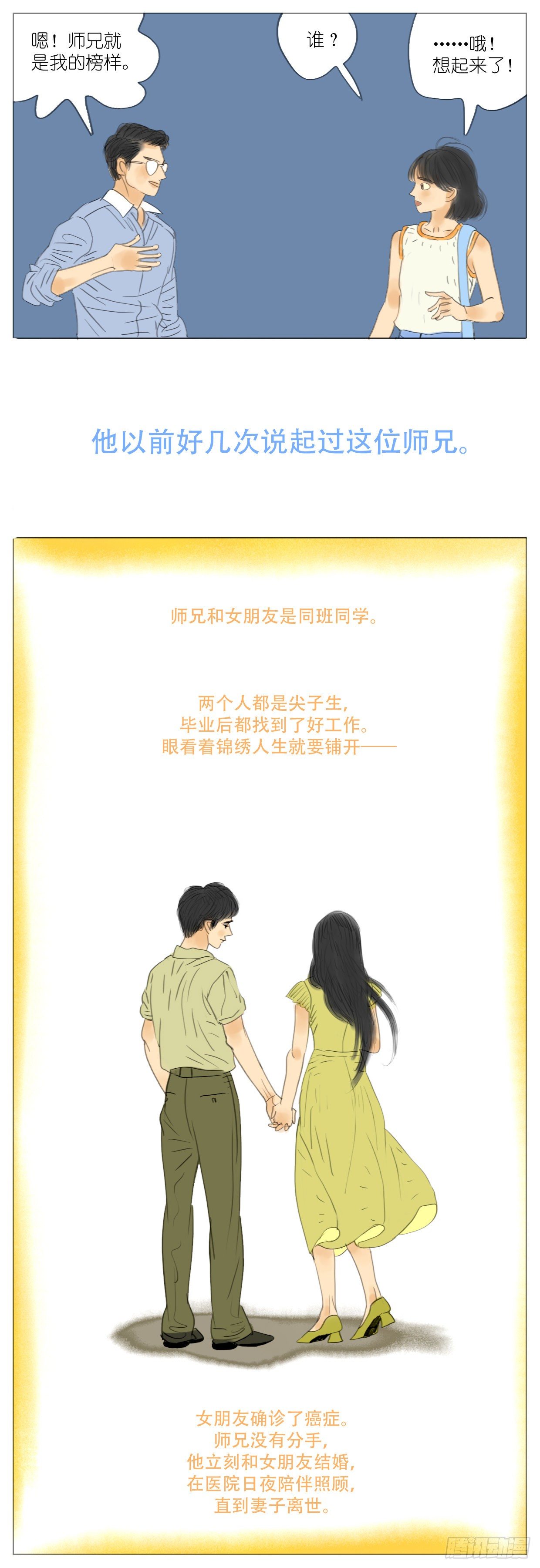 🍣桃花运是冒险 S2-26-榜样师兄 第6页