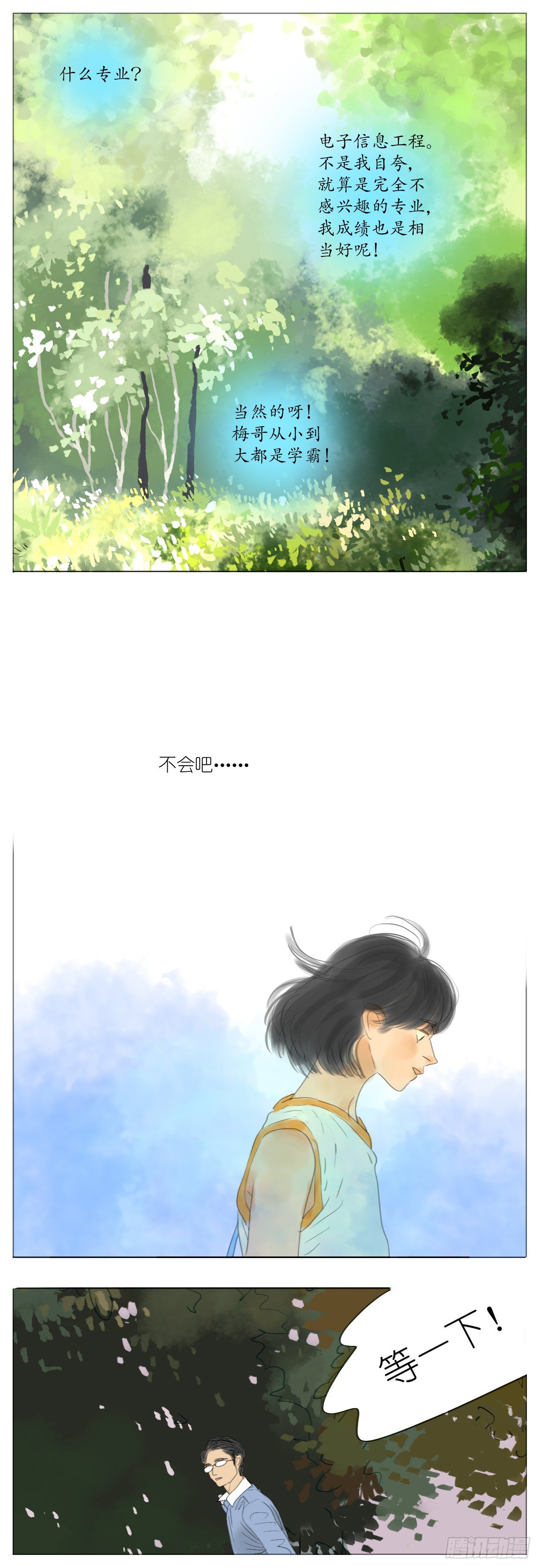 🍣桃花运是冒险 S2-26-榜样师兄 第9页