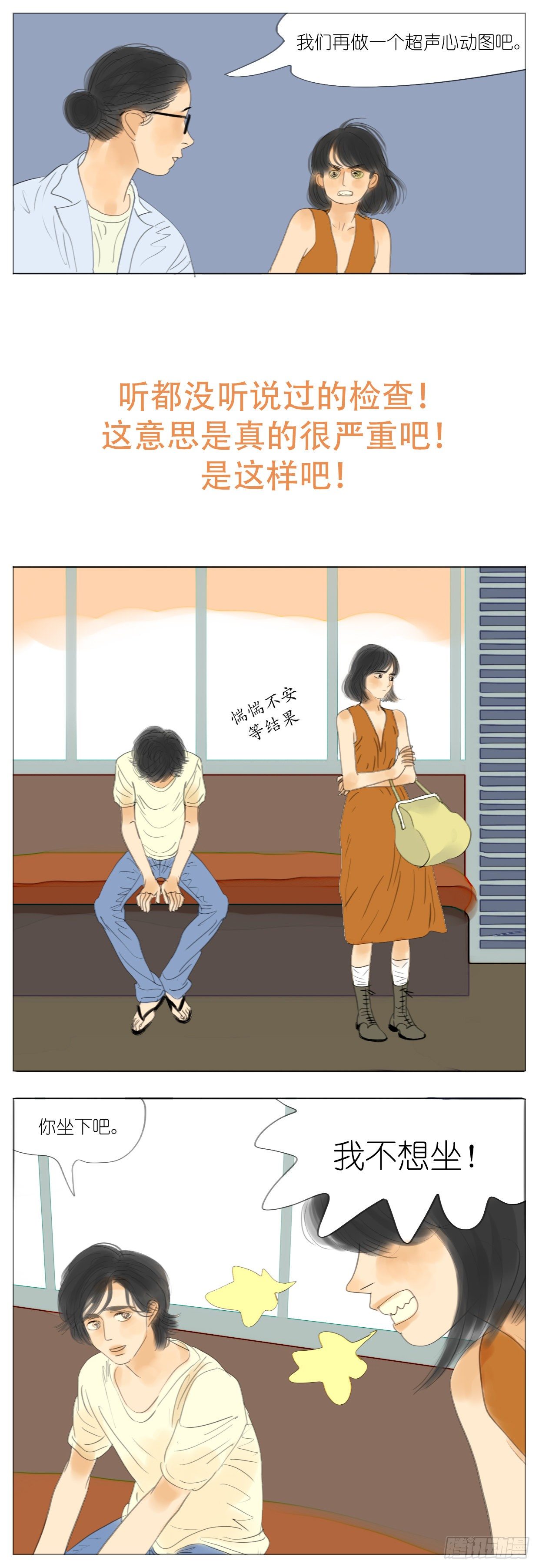 🍣桃花运是冒险 S2-28-心脏瓣膜脱垂 第10页