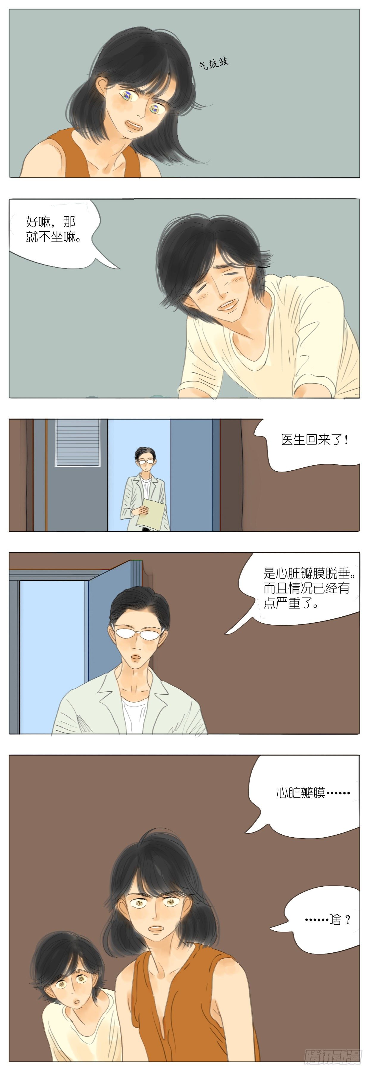 🍣桃花运是冒险 S2-28-心脏瓣膜脱垂 第11页
