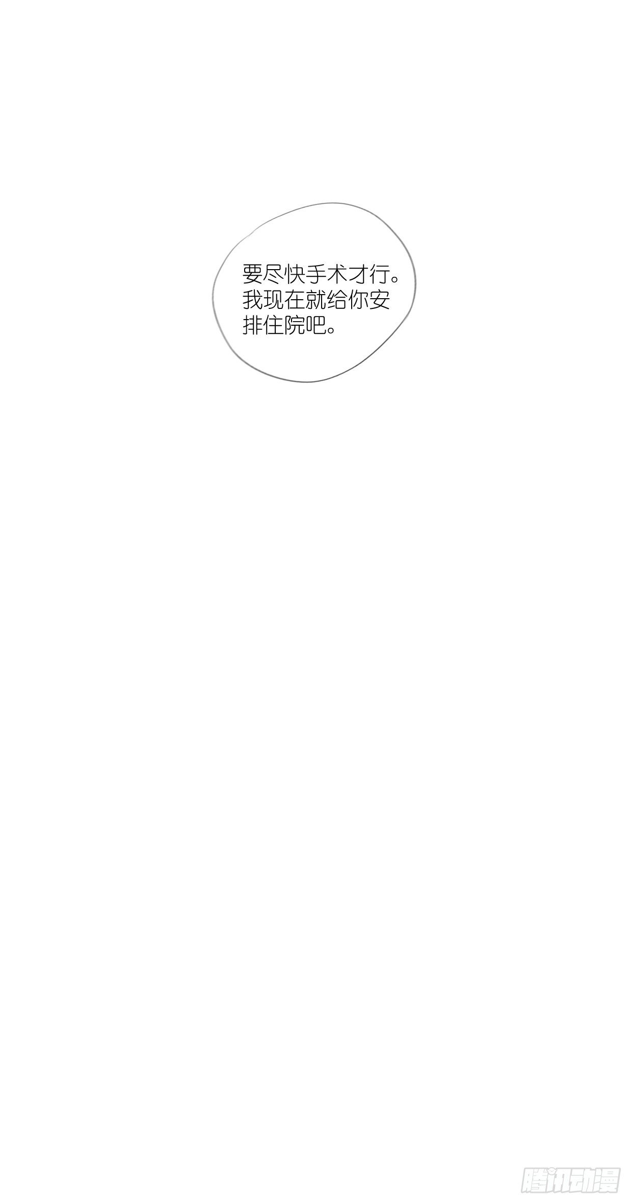 🍣桃花运是冒险 S2-28-心脏瓣膜脱垂 第12页
