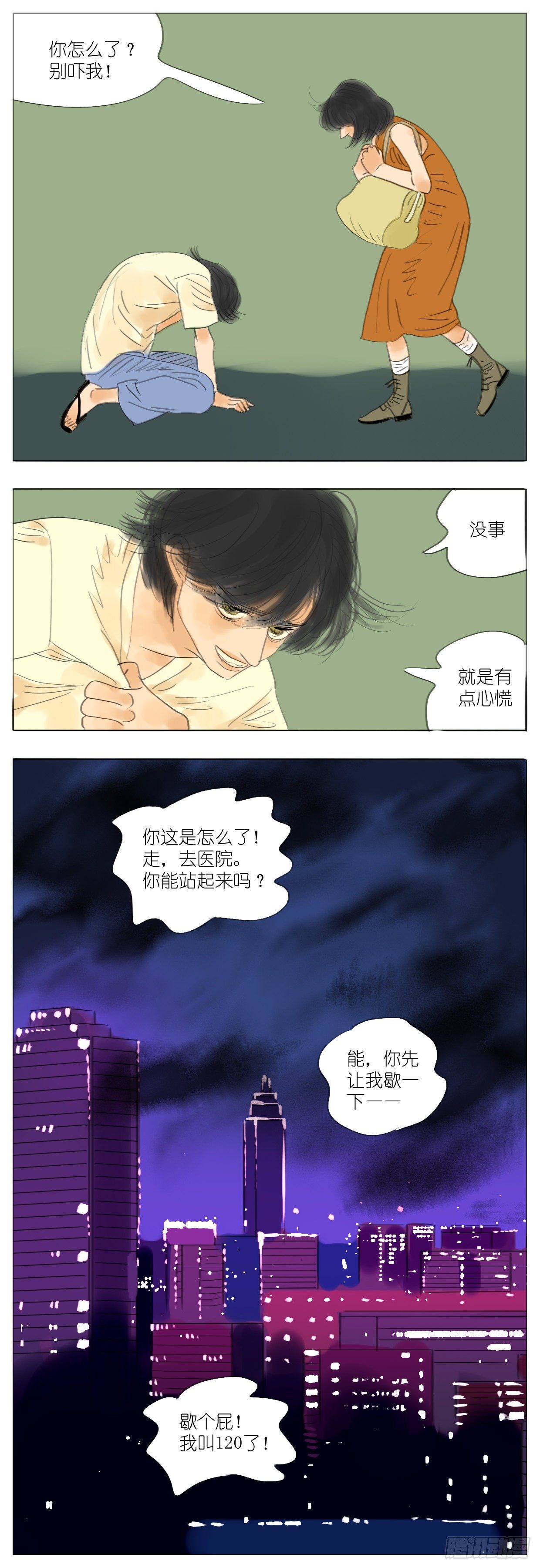 🍣桃花运是冒险 S2-28-心脏瓣膜脱垂 第7页