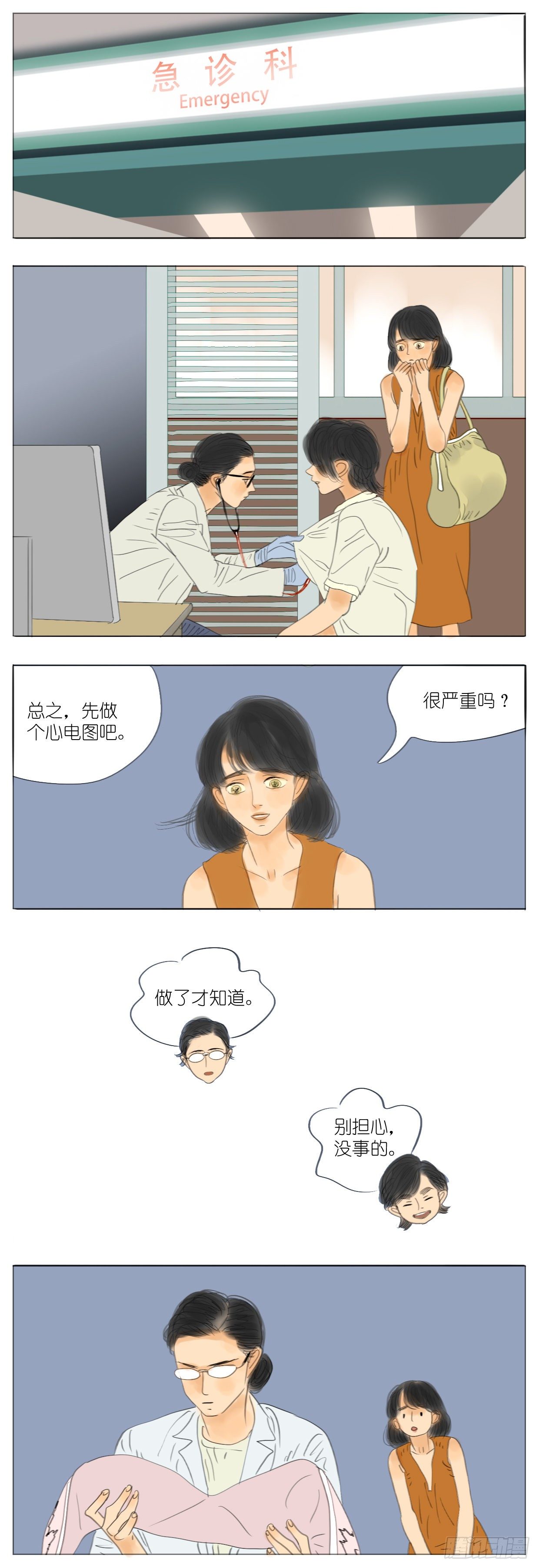 🍣桃花运是冒险 S2-28-心脏瓣膜脱垂 第8页