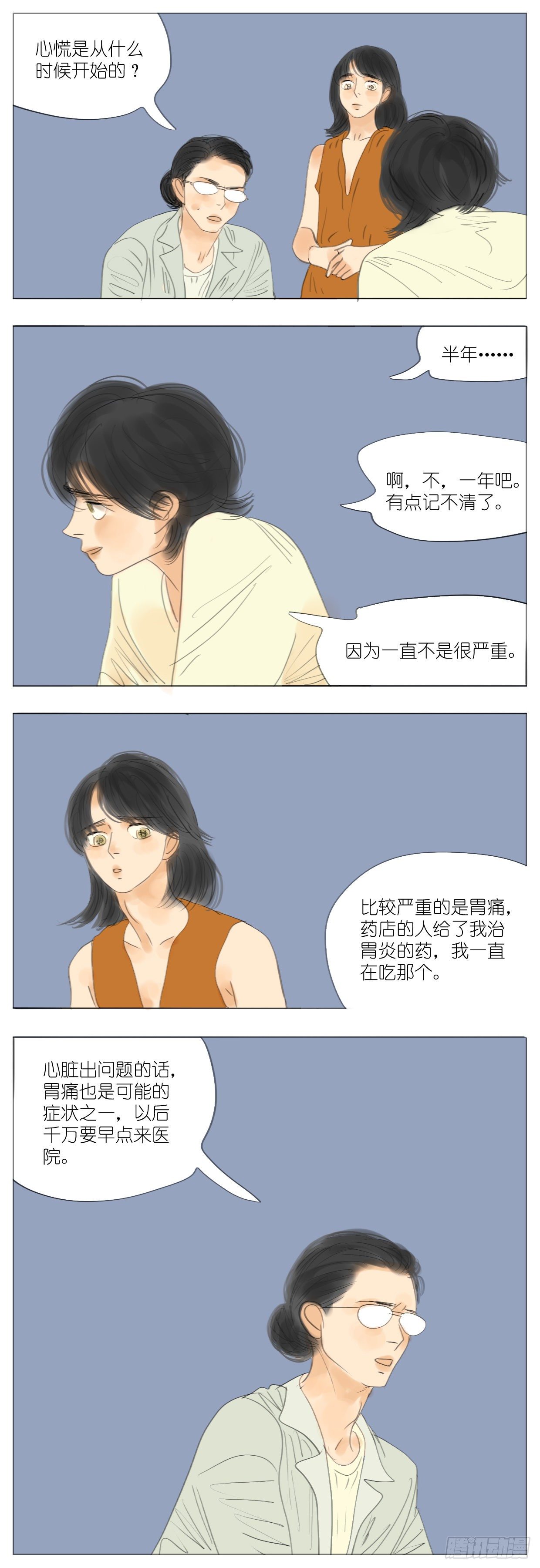 🍣桃花运是冒险 S2-28-心脏瓣膜脱垂 第9页