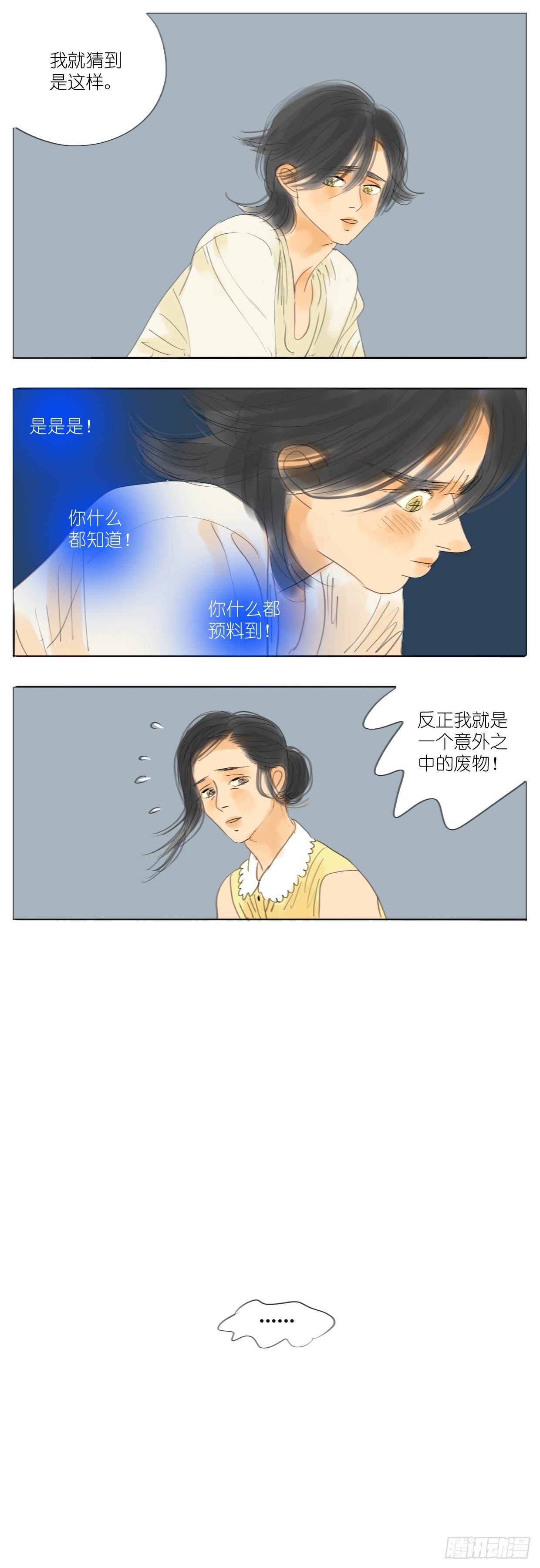 🍣桃花运是冒险 S2-34-母亲的理想家庭画卷 第10页