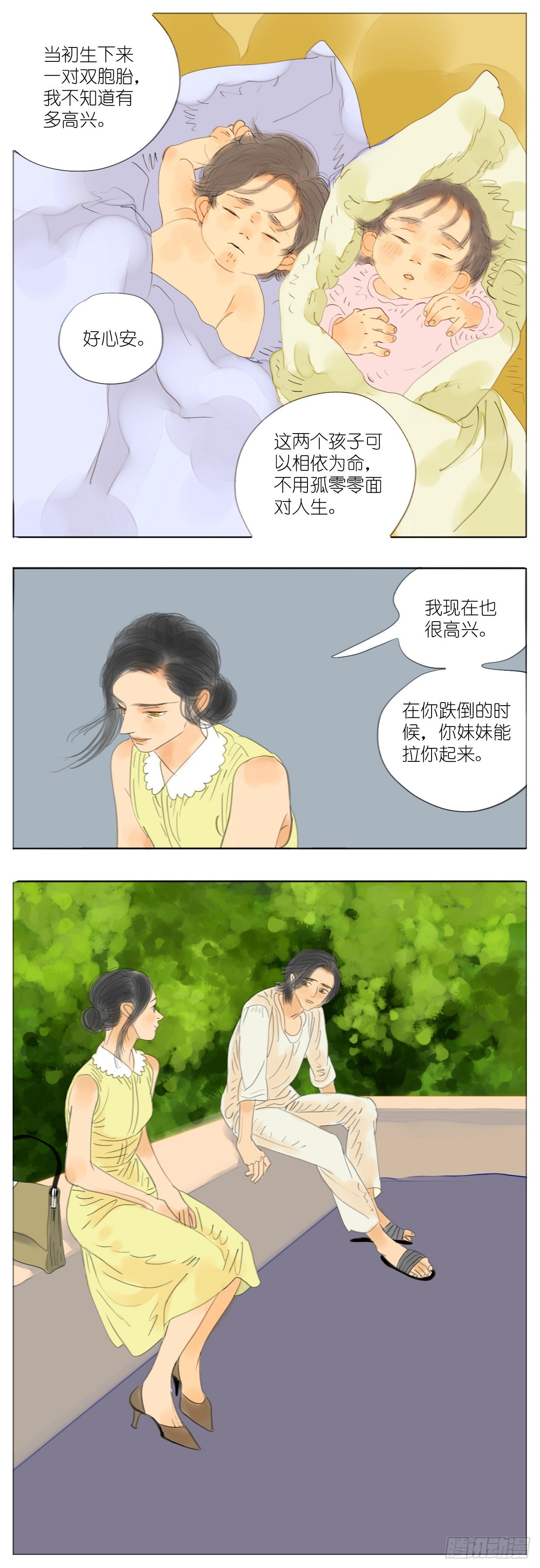 🍣桃花运是冒险 S2-34-母亲的理想家庭画卷 第11页