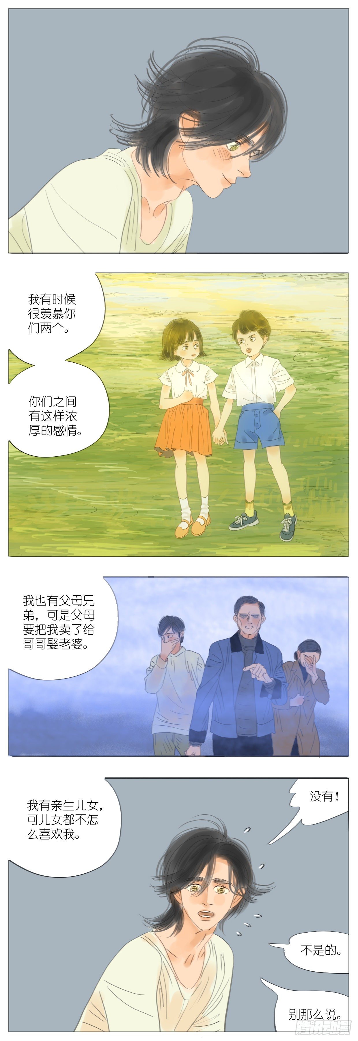 🍣桃花运是冒险 S2-34-母亲的理想家庭画卷 第12页