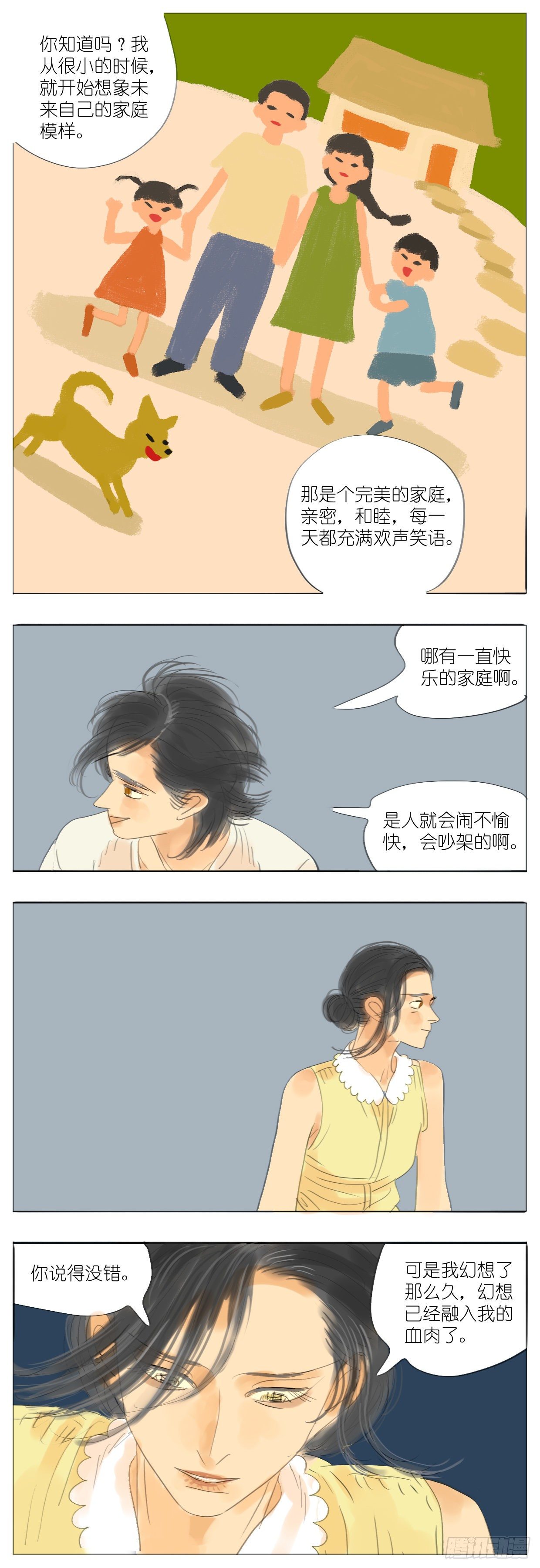 🍣桃花运是冒险 S2-34-母亲的理想家庭画卷 第13页