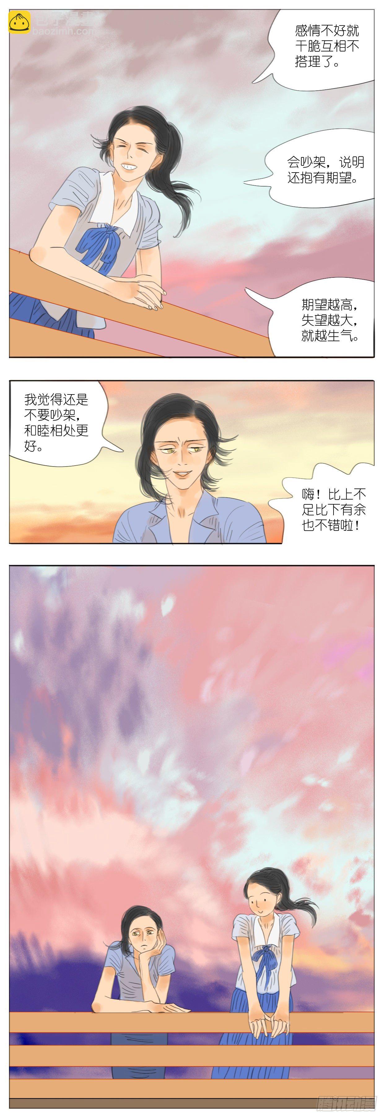 🍣桃花运是冒险 S2-34-母亲的理想家庭画卷 第4页