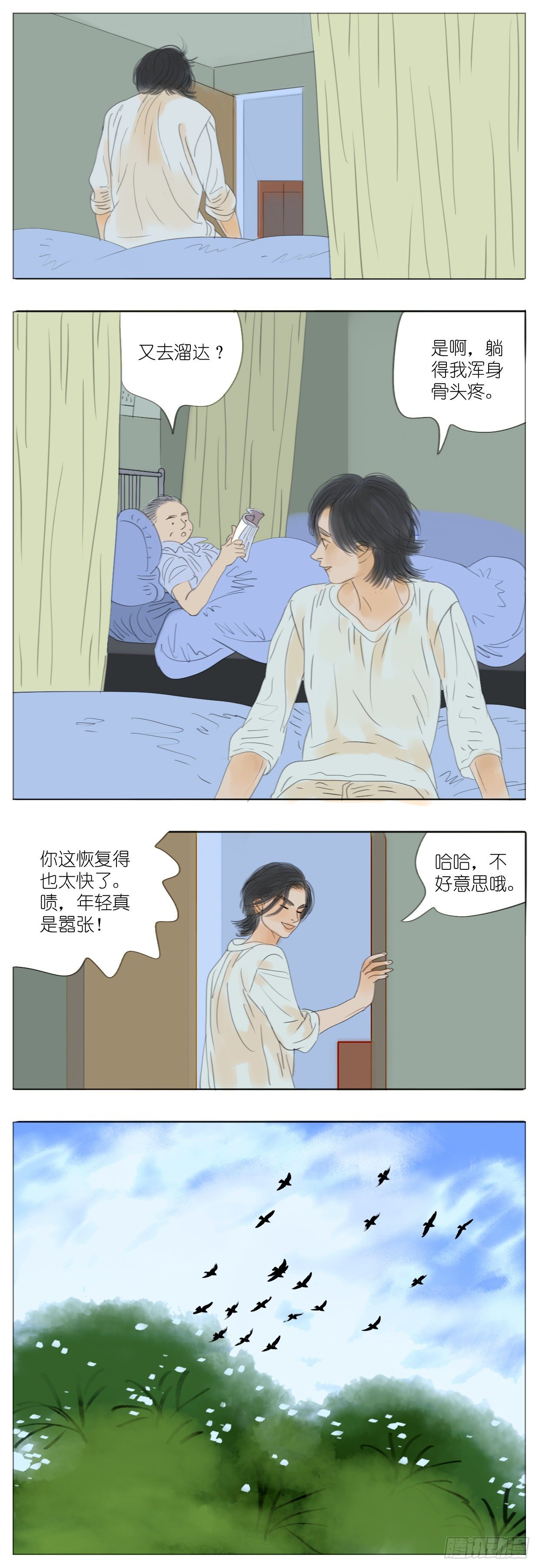 🍣桃花运是冒险 S2-34-母亲的理想家庭画卷 第6页