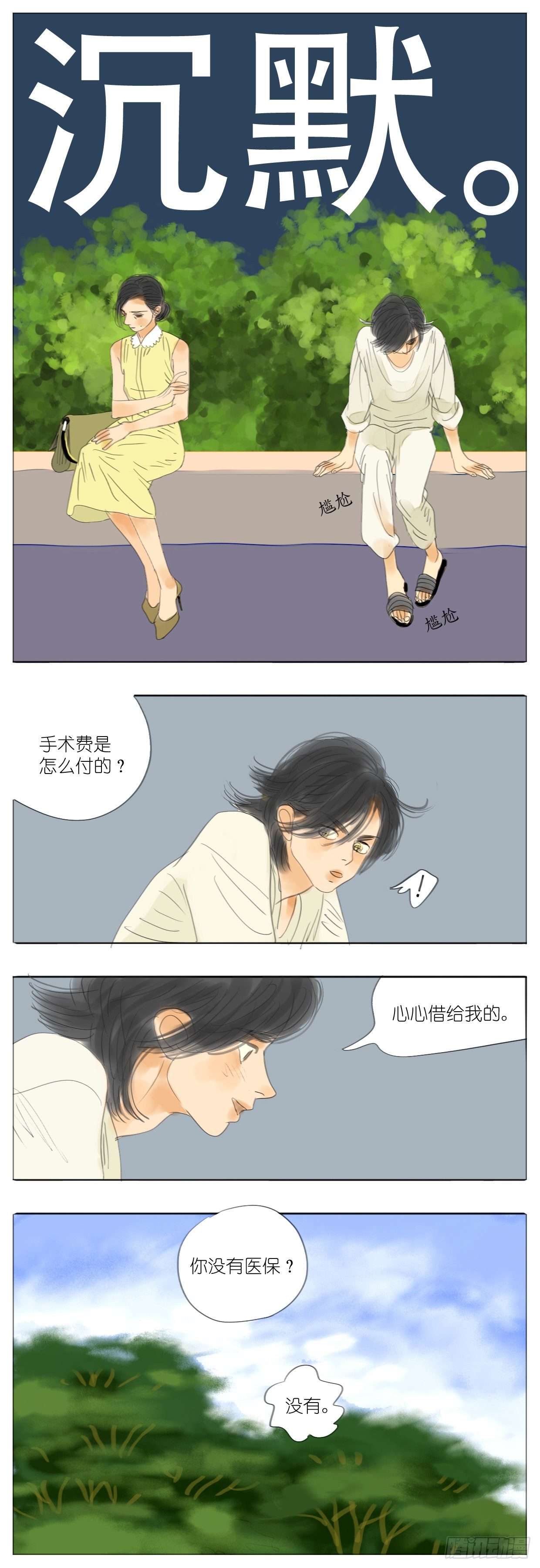 🍣桃花运是冒险 S2-34-母亲的理想家庭画卷 第9页