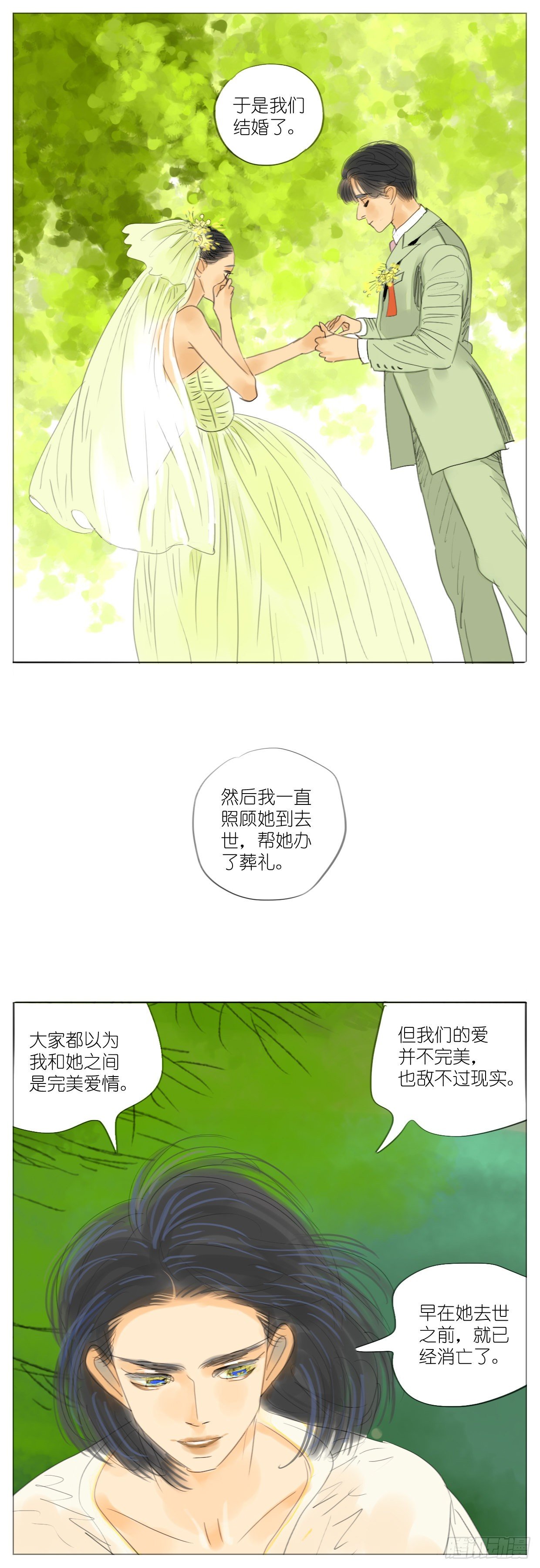 🍣桃花运是冒险 S2-36-还是我赢 第10页