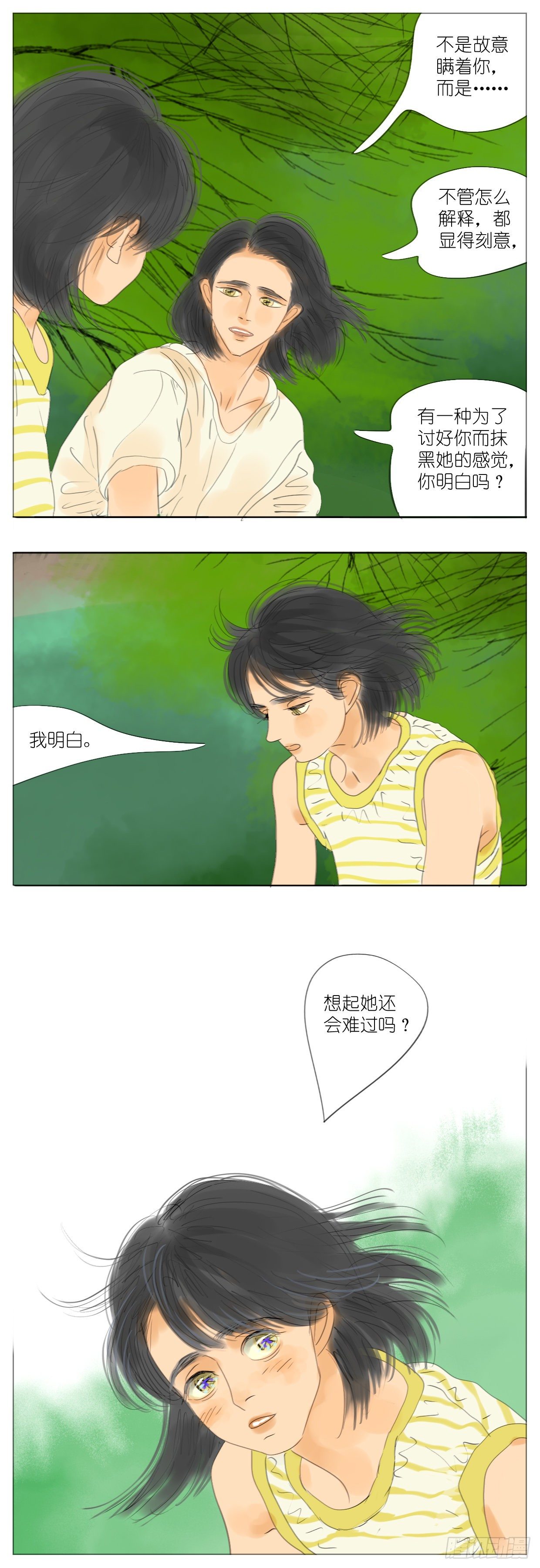 🍣桃花运是冒险 S2-36-还是我赢 第11页