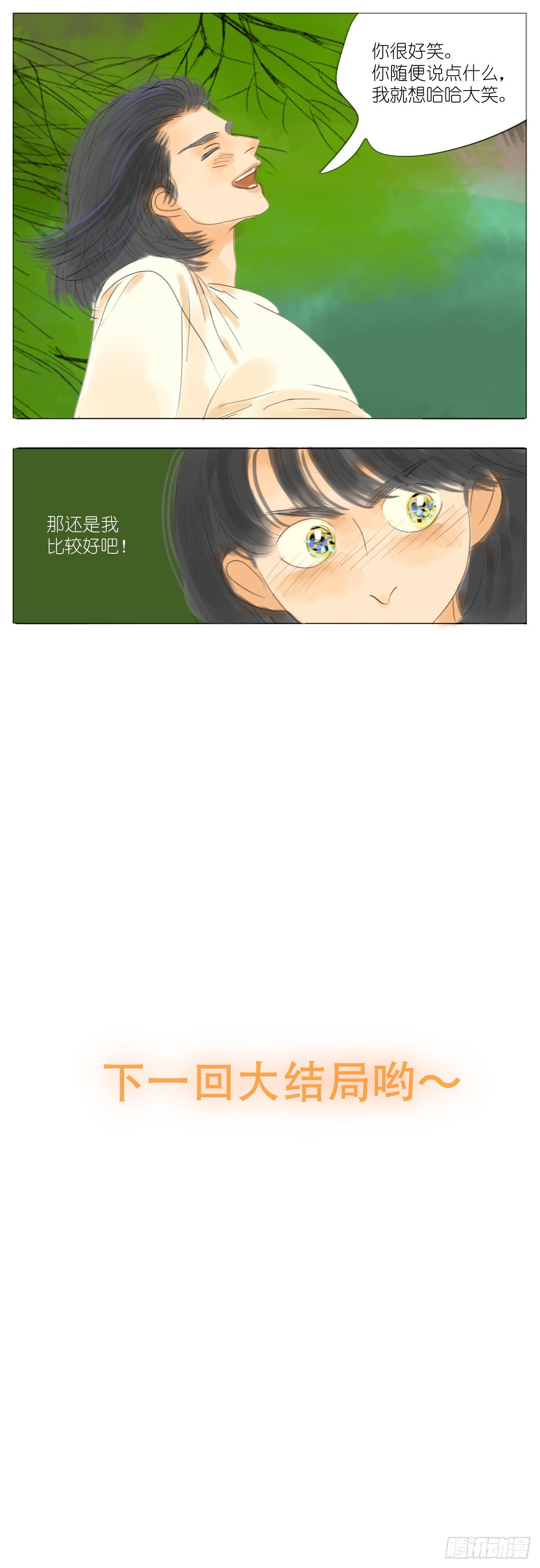 🍣桃花运是冒险 S2-36-还是我赢 第13页