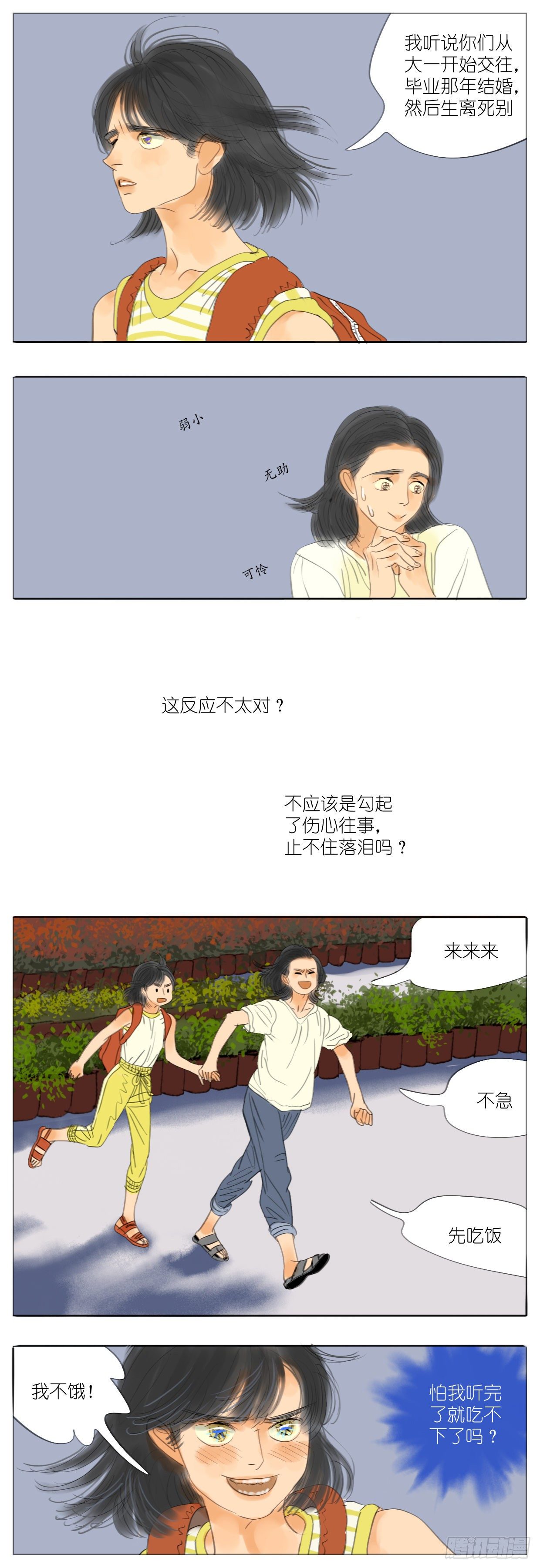🍣桃花运是冒险 S2-36-还是我赢 第3页