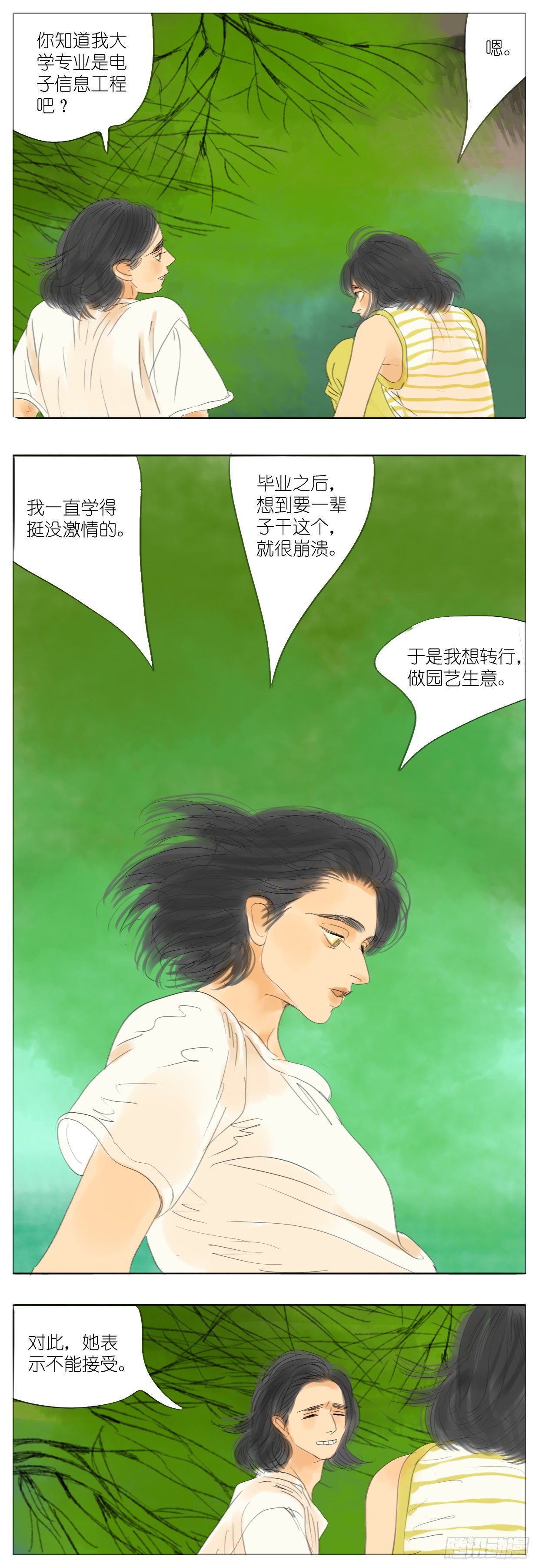 🍣桃花运是冒险 S2-36-还是我赢 第6页